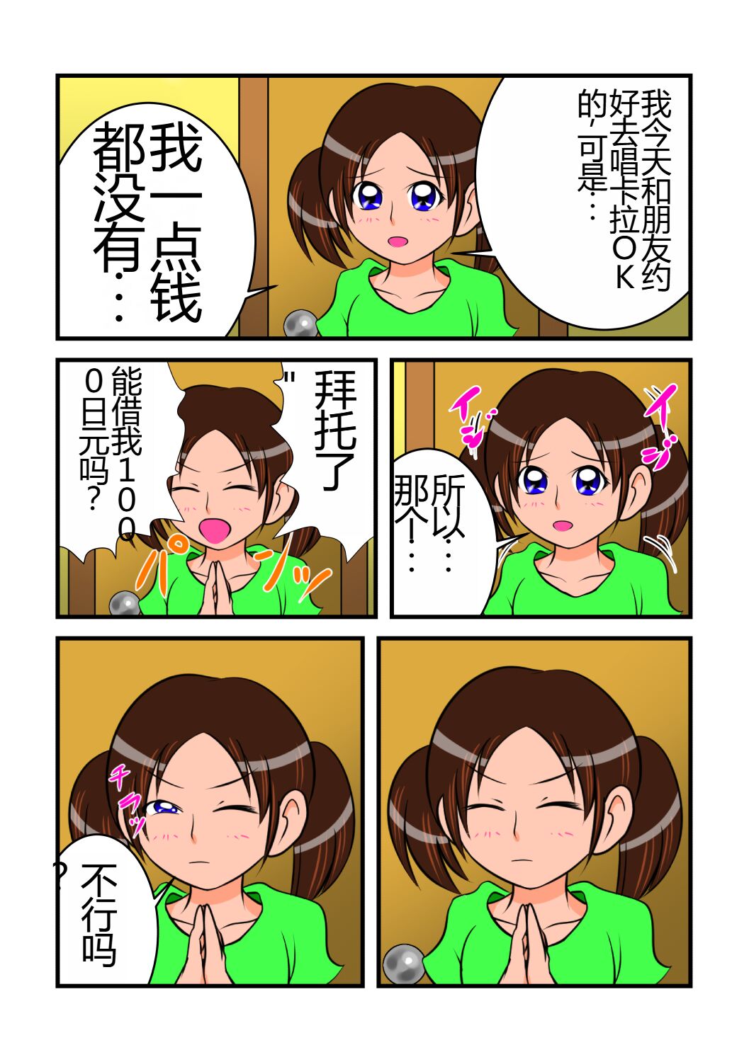 Unchi Pack - Page 63