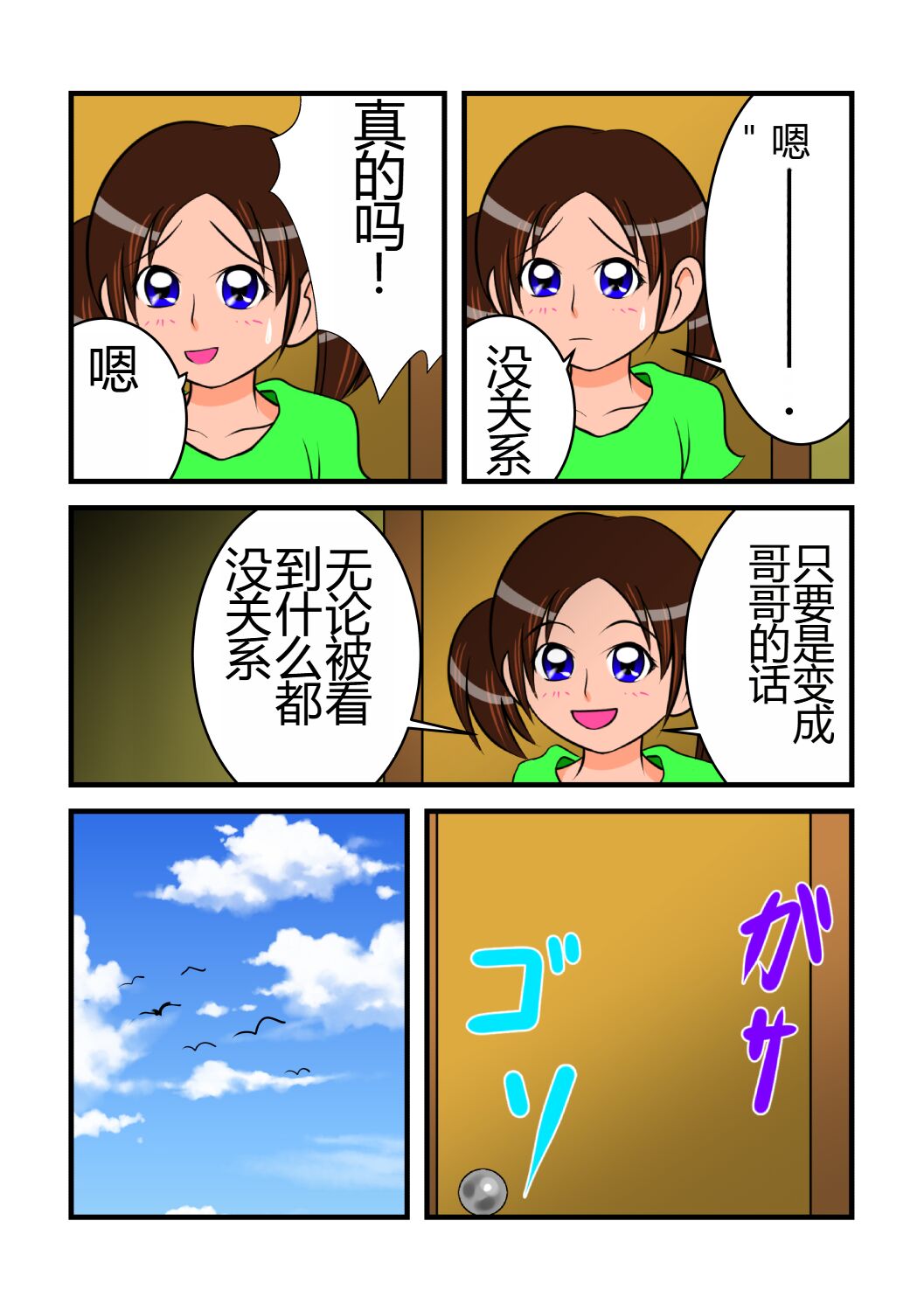 Unchi Pack - Page 65