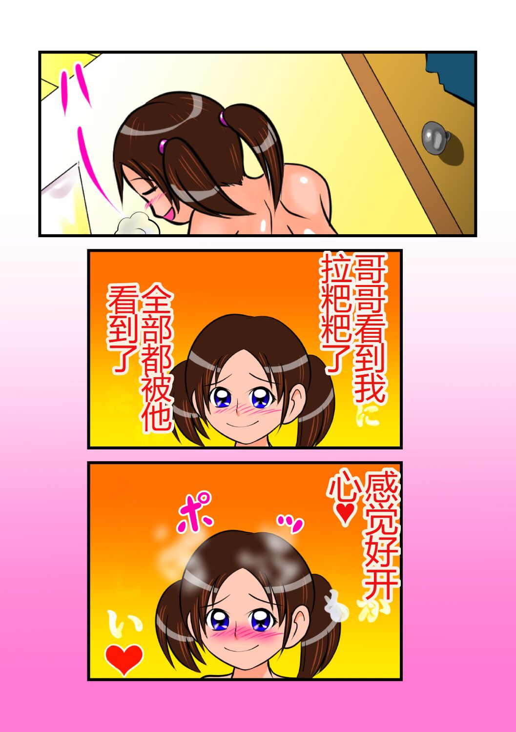 Unchi Pack - Page 71