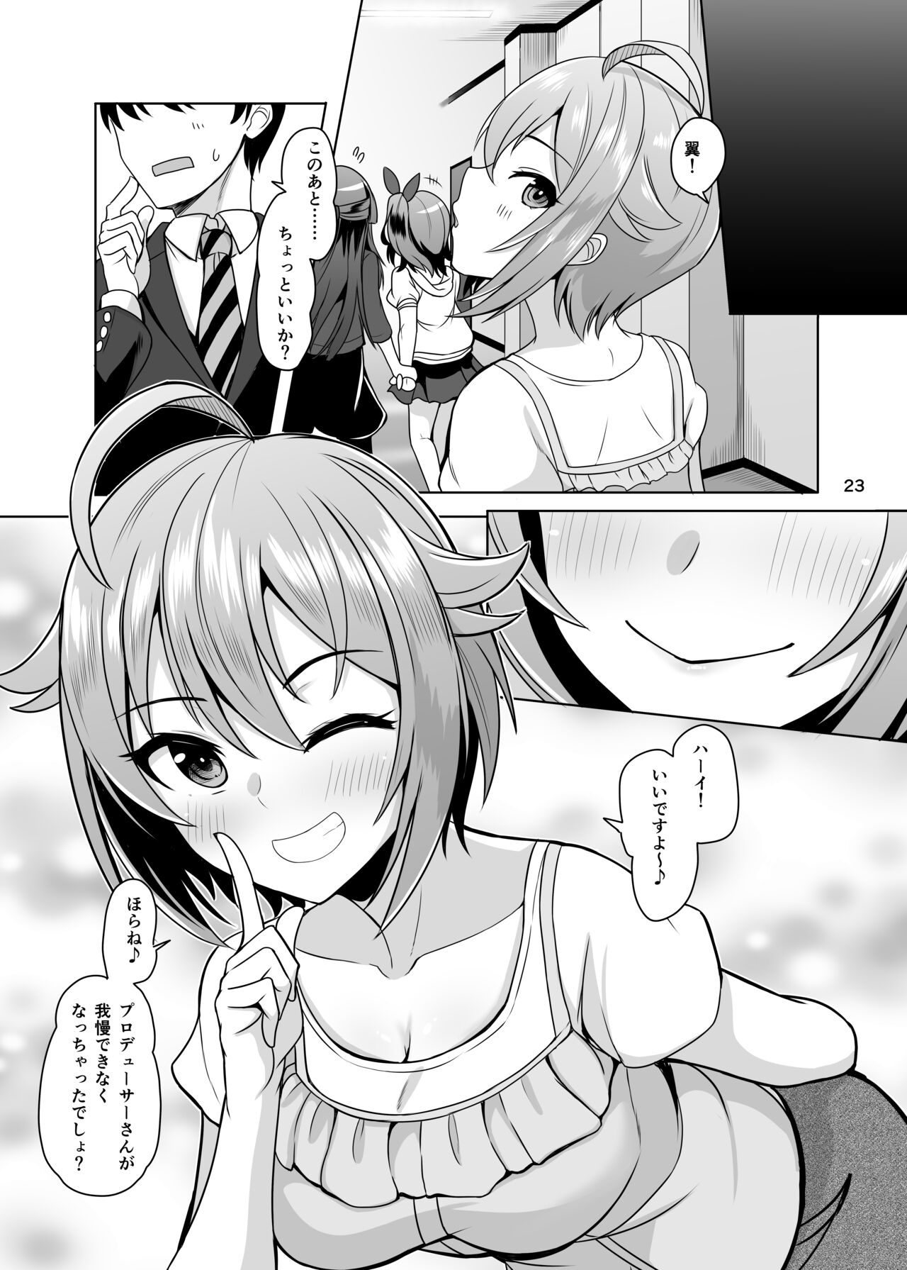 pamper Me! - Page 24
