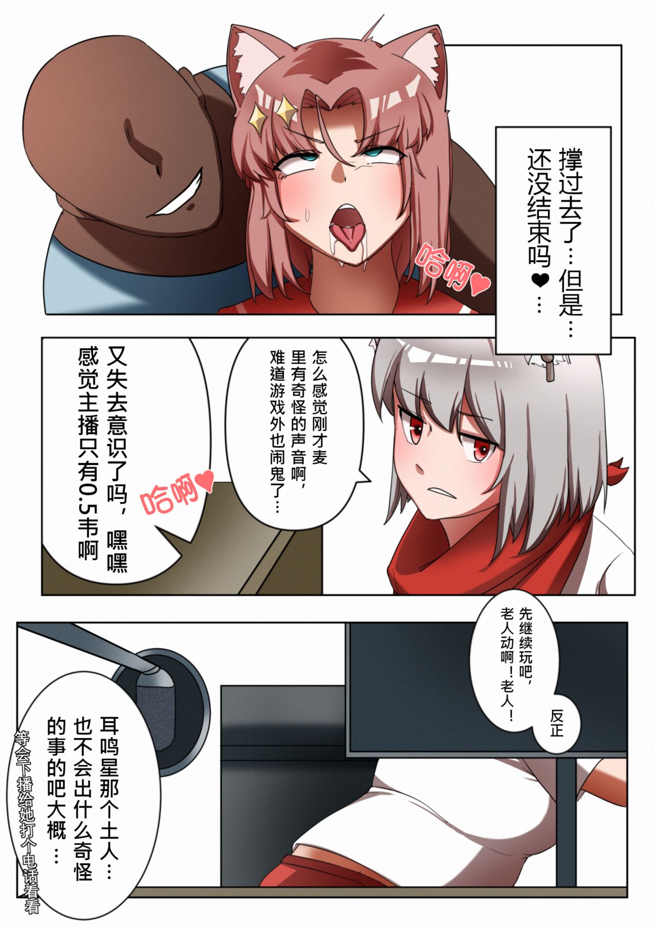 獭耳小姐的心跳交流秘事【中国语】 - Page 18