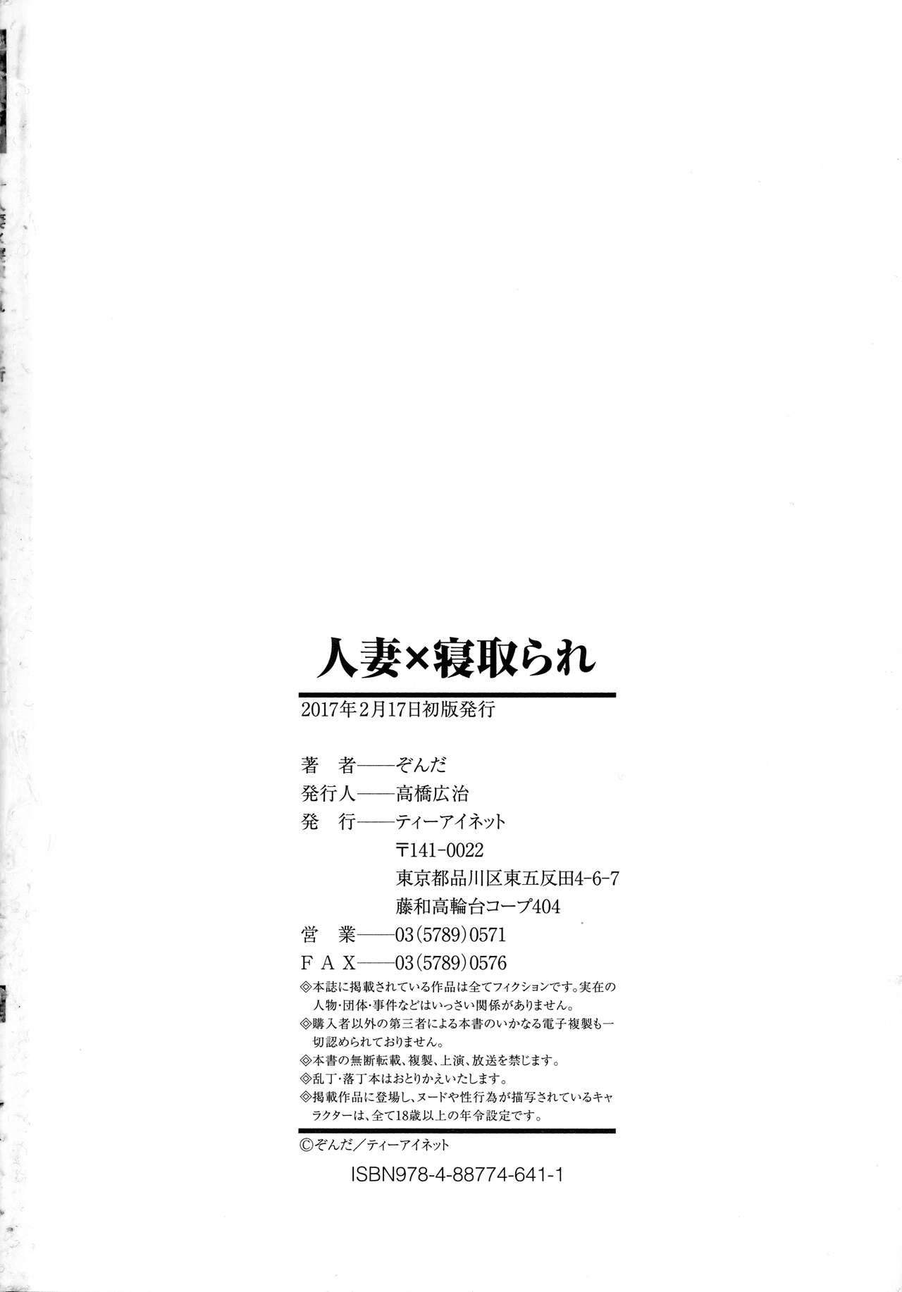 Hitozuma x Netorare - Page 212
