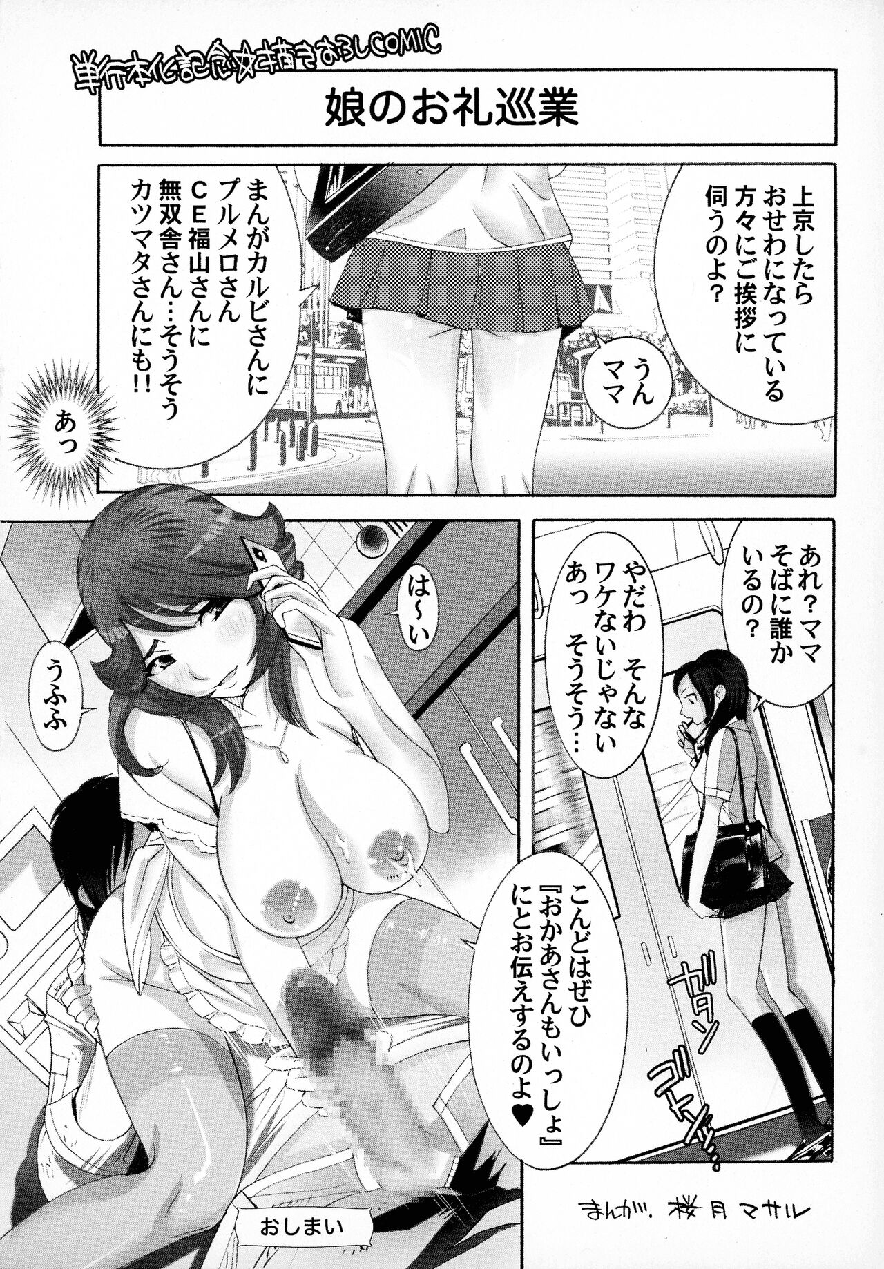 Okaa-san mo Issho - Page 175