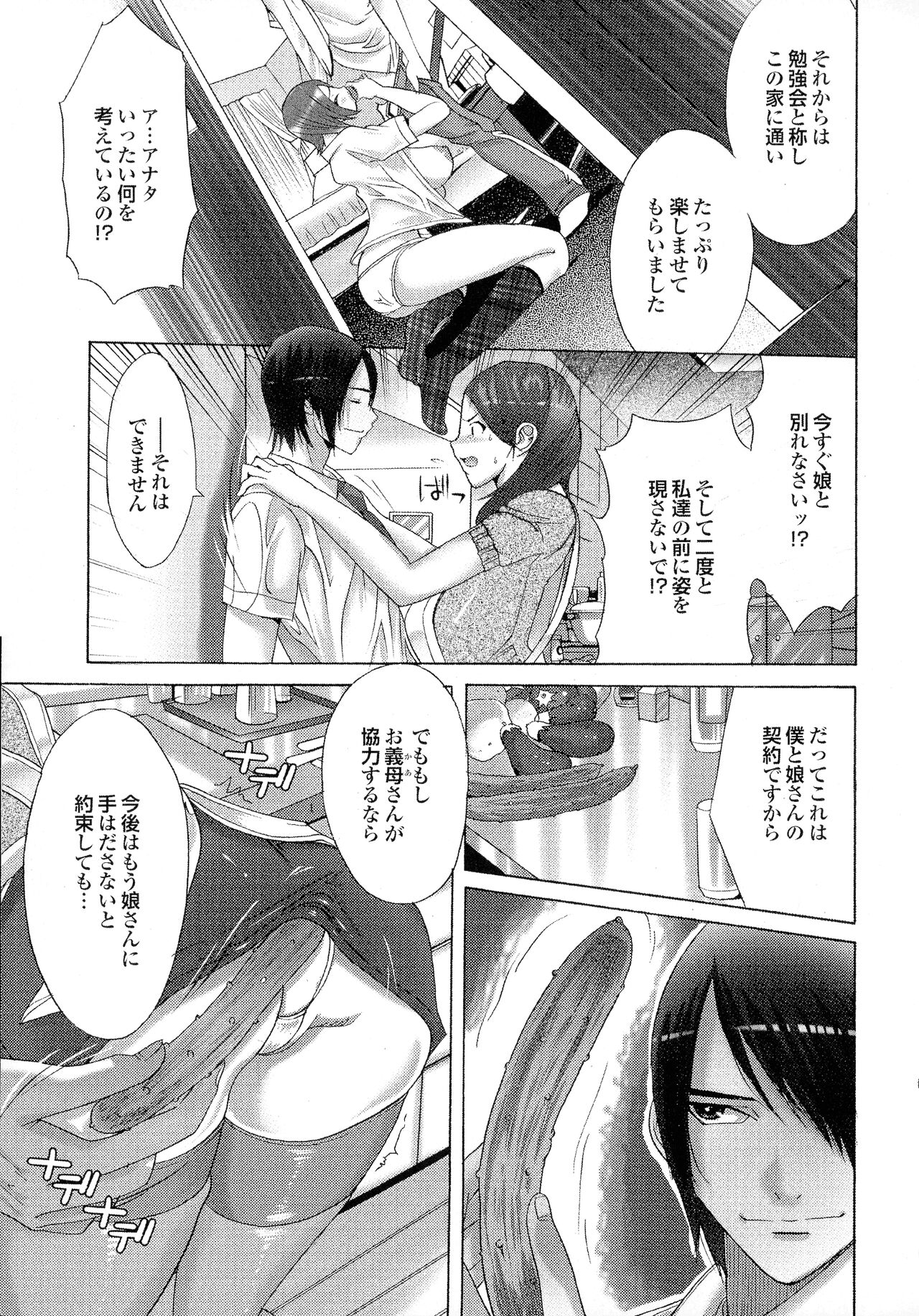 Okaa-san mo Issho - Page 27