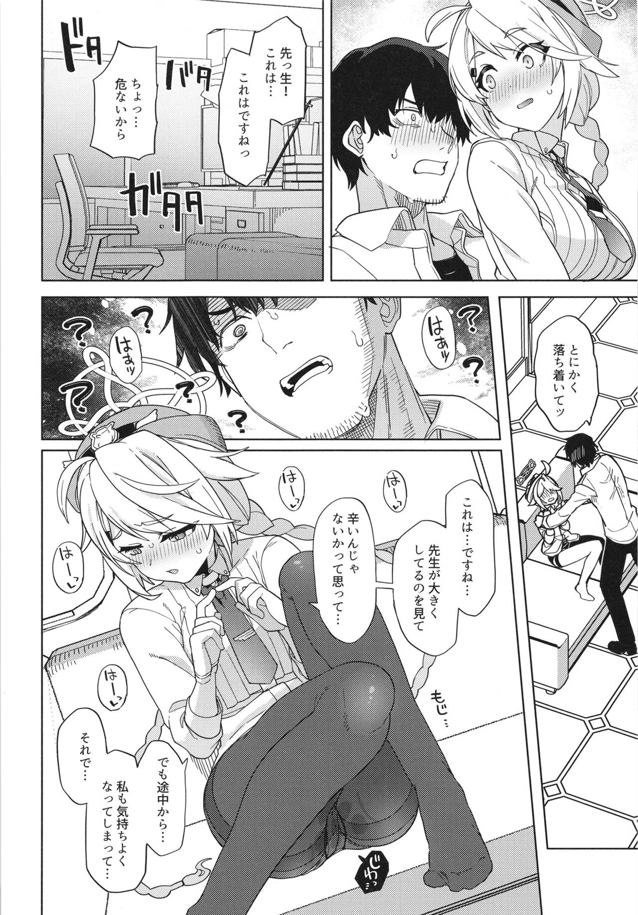 Otsukare Sensei. - Page 14