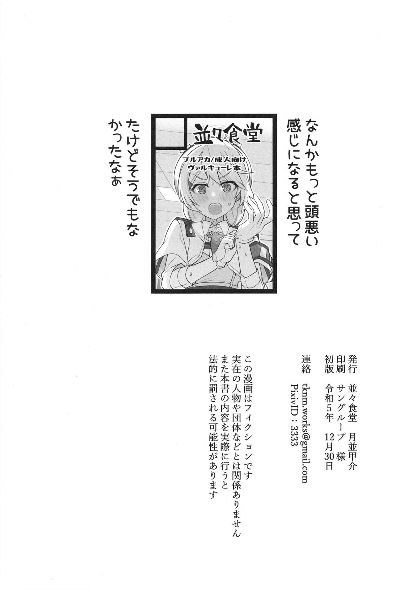 Otsukare Sensei. - Page 26