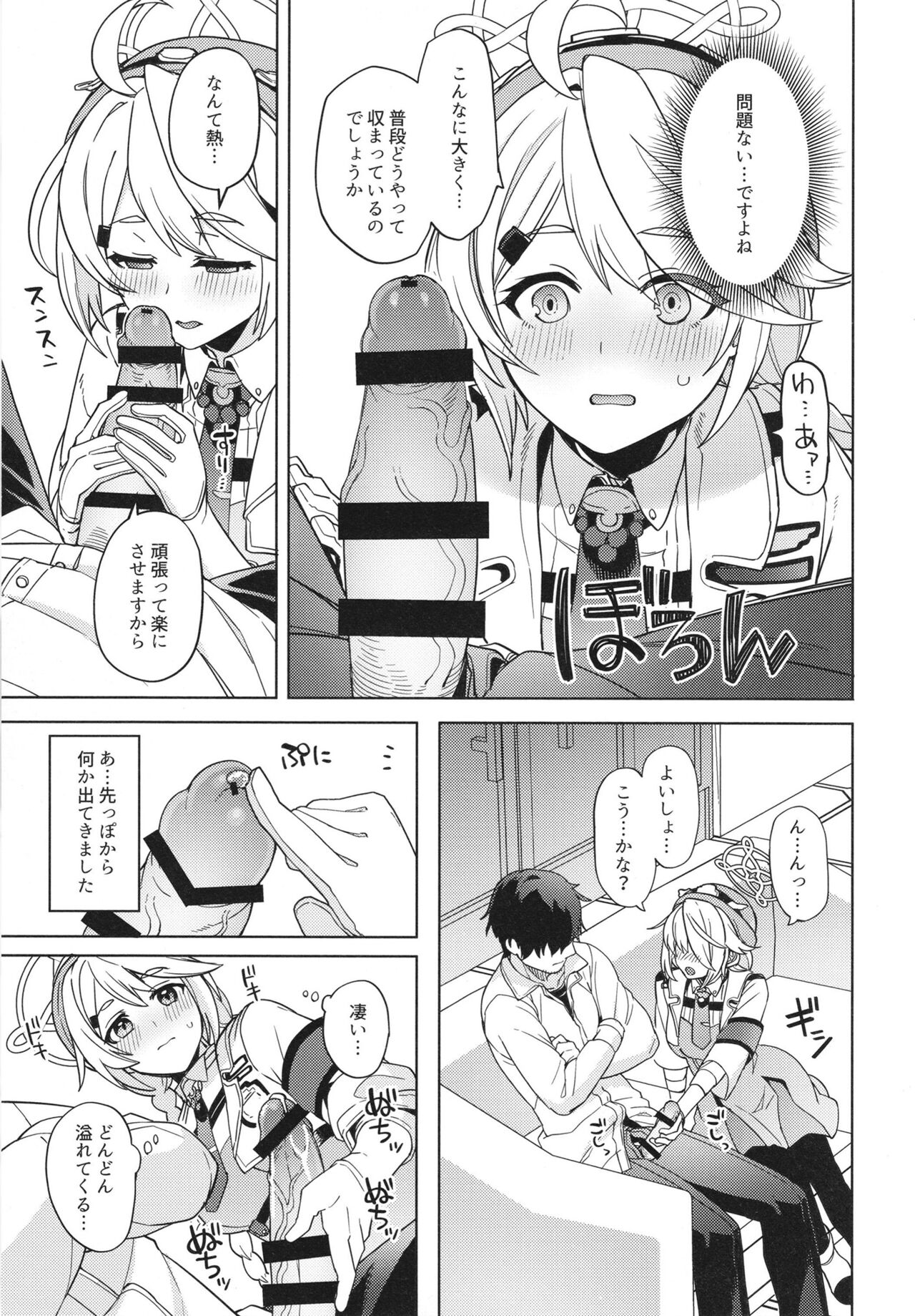 Otsukare Sensei. - Page 9
