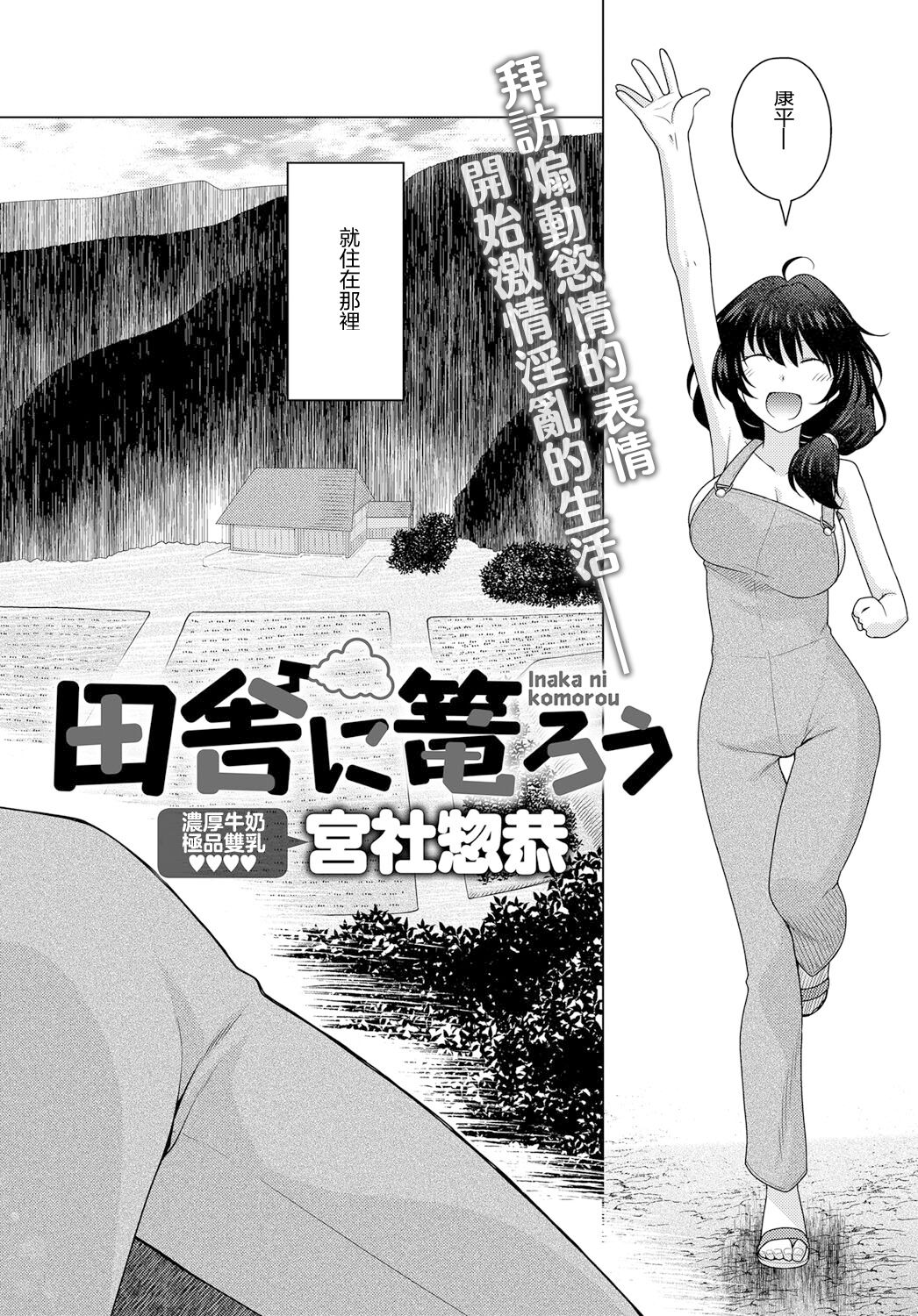 Inaka ni Komorou | 宅在鄉下 - Page 2