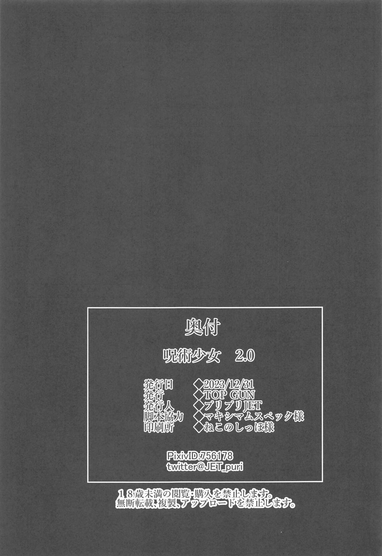 Jujutsu Shoujo 2.0 - Page 28