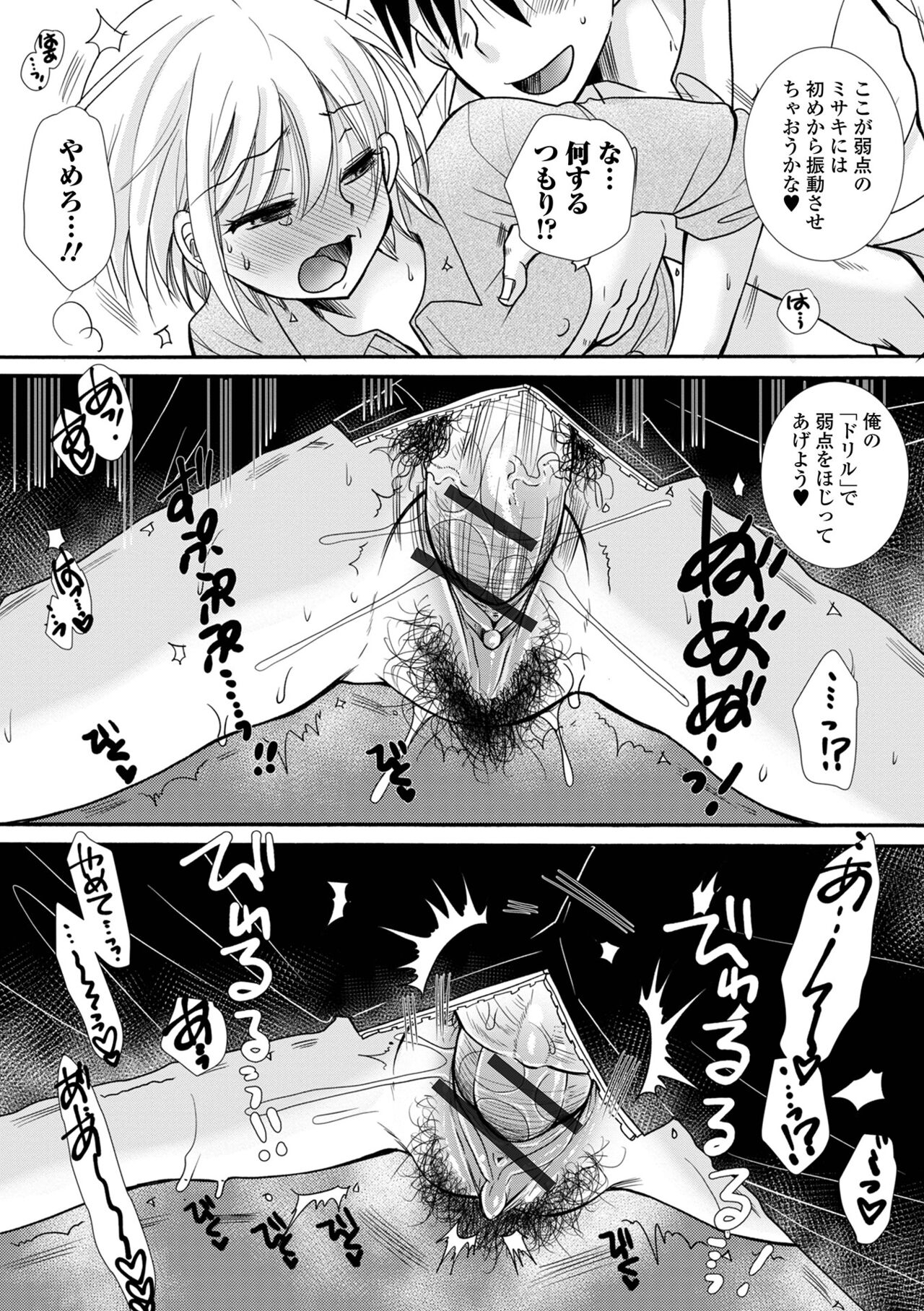 Kyousei! Oshioki Time Vol. 08 - Page 72