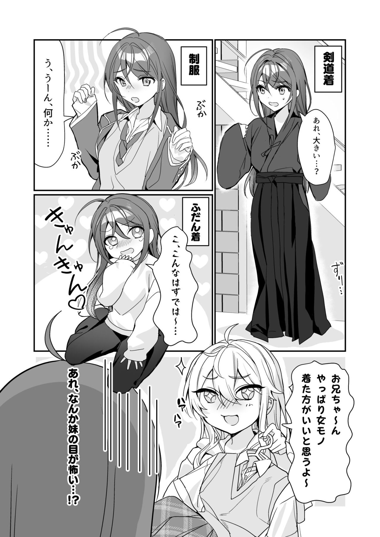 TS Kyoudai - Page 11