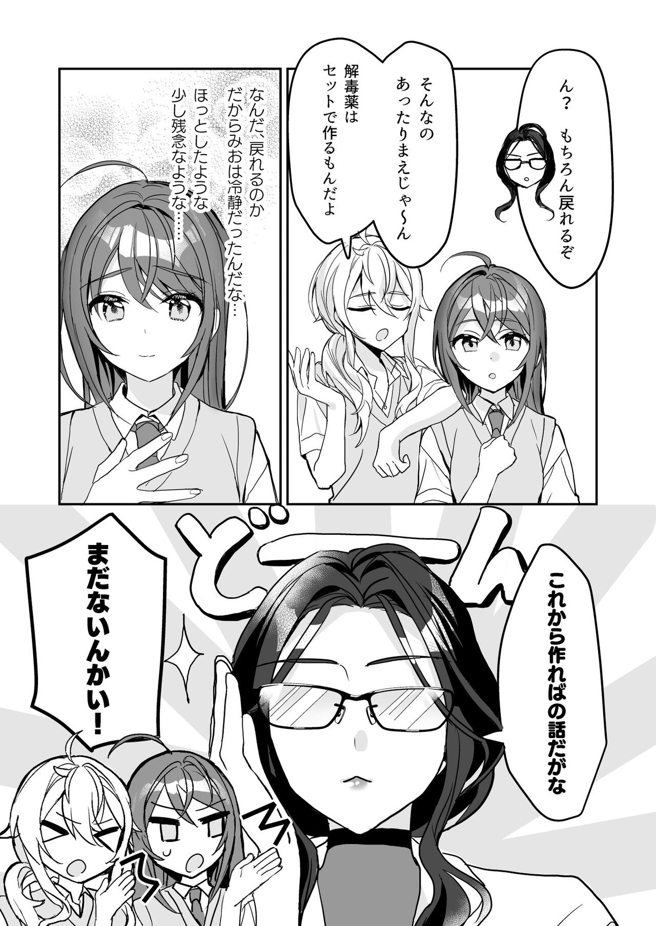 TS Kyoudai - Page 16