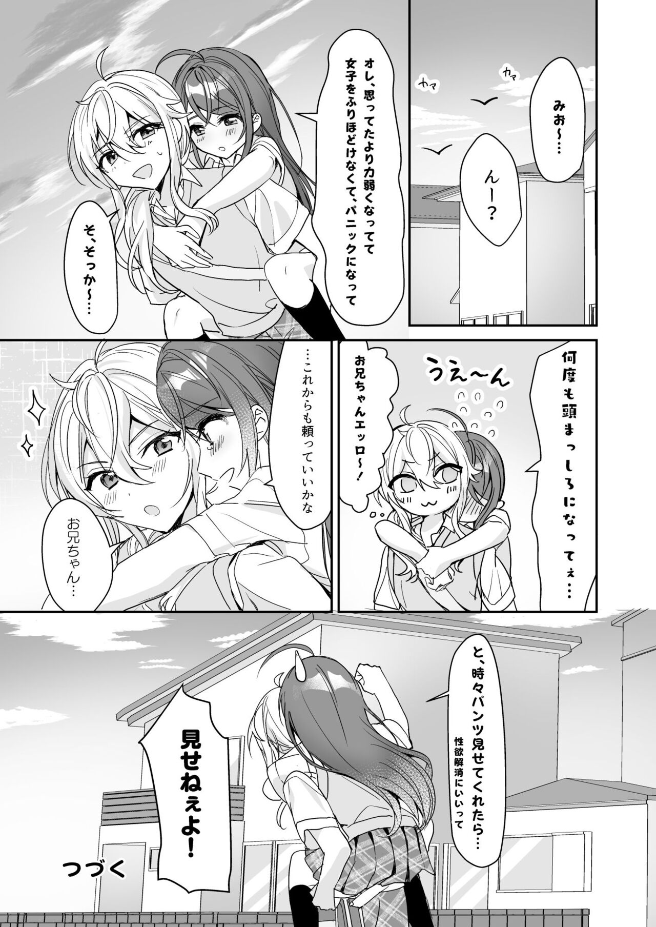 TS Kyoudai - Page 34