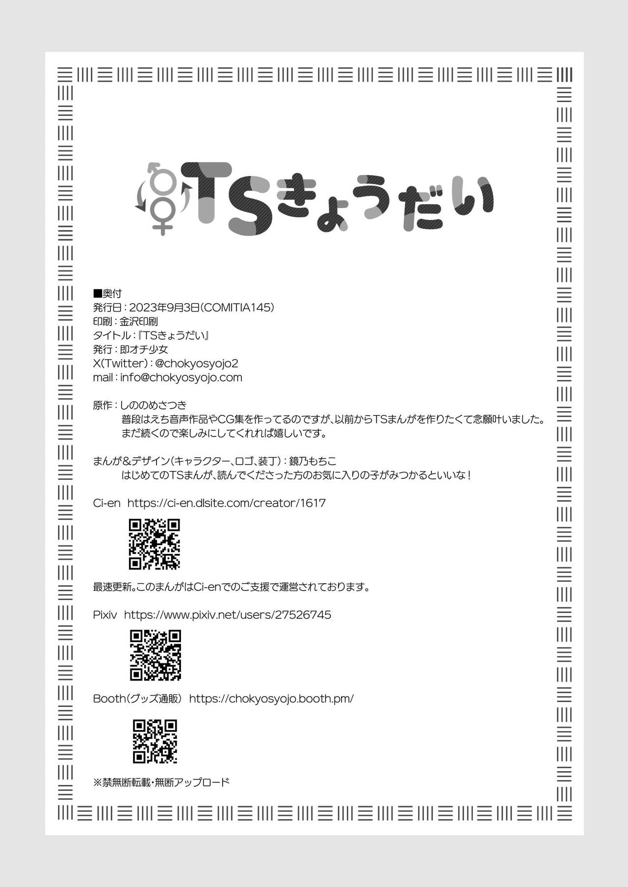 TS Kyoudai - Page 39