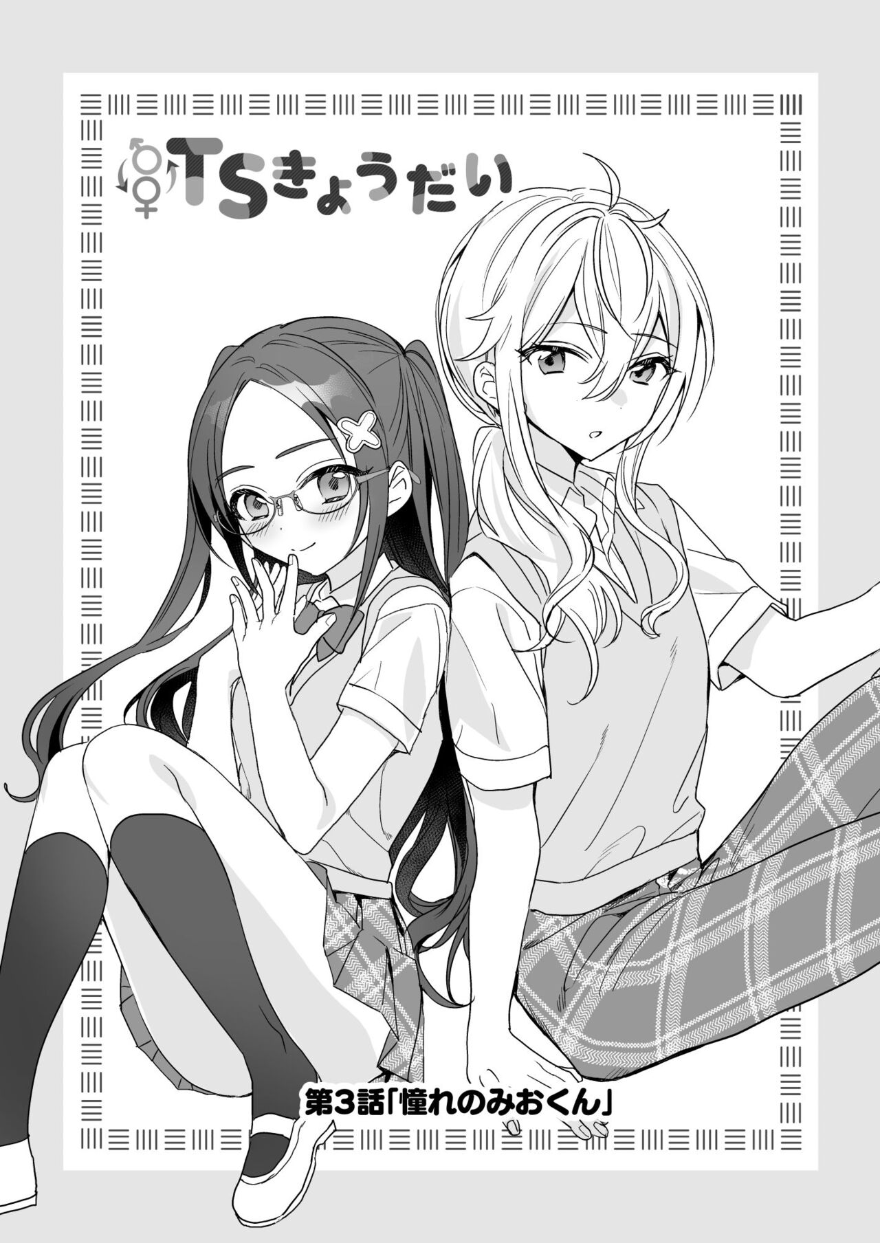 TS Kyoudai - Page 14