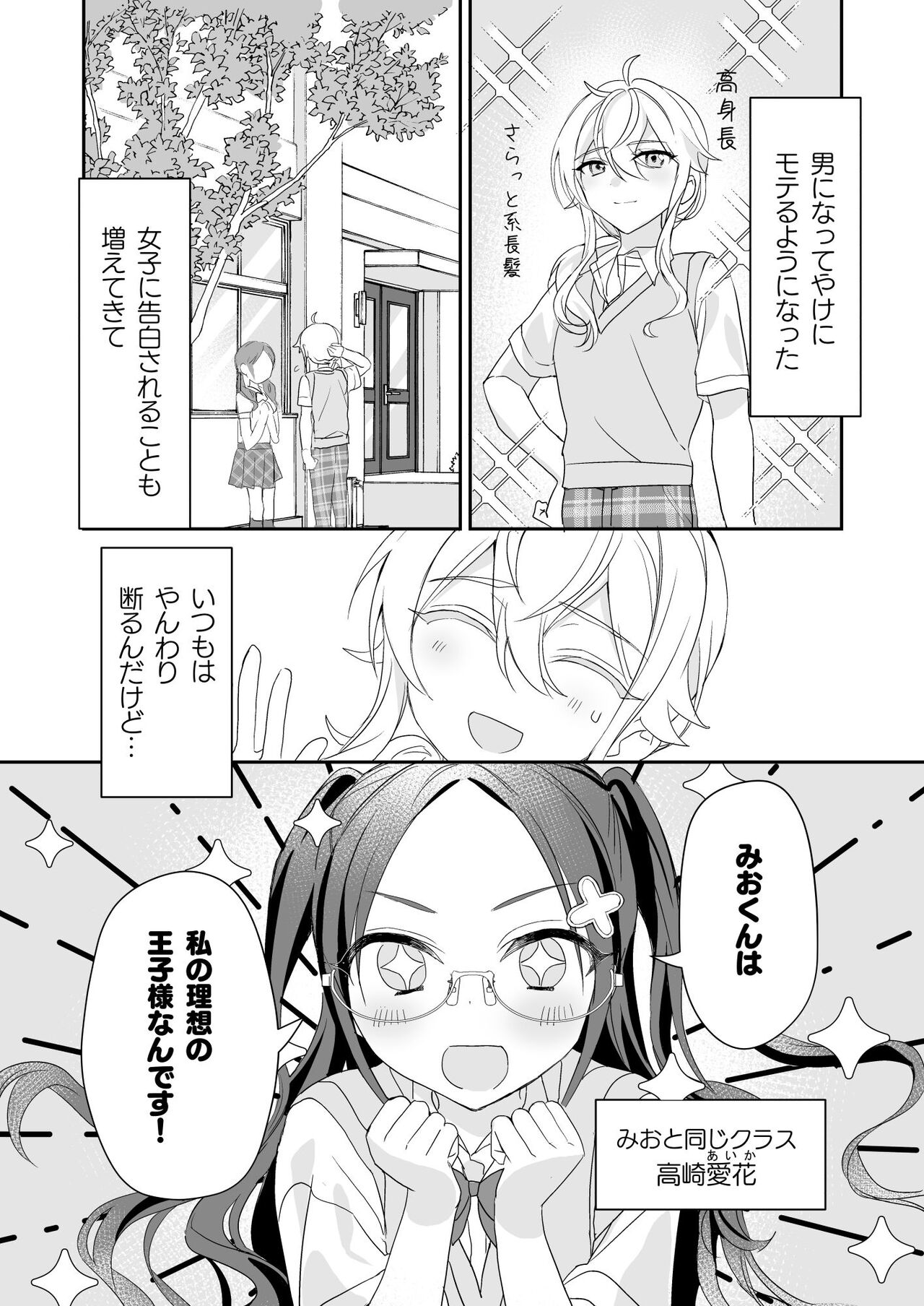 TS Kyoudai - Page 16