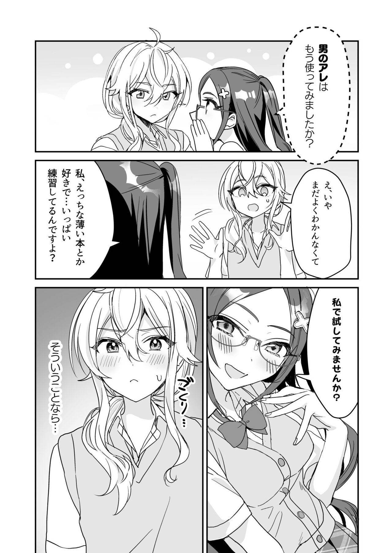 TS Kyoudai - Page 18