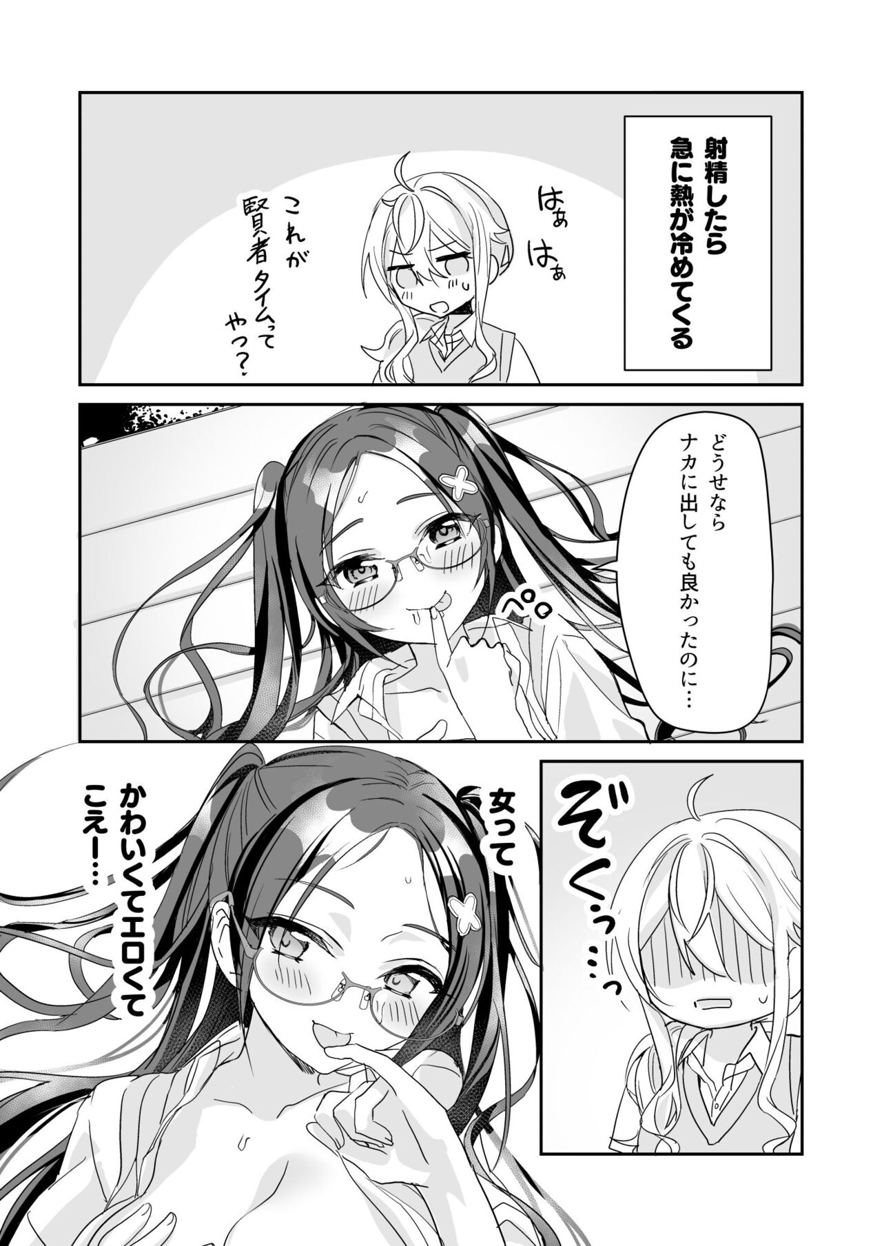 TS Kyoudai - Page 34