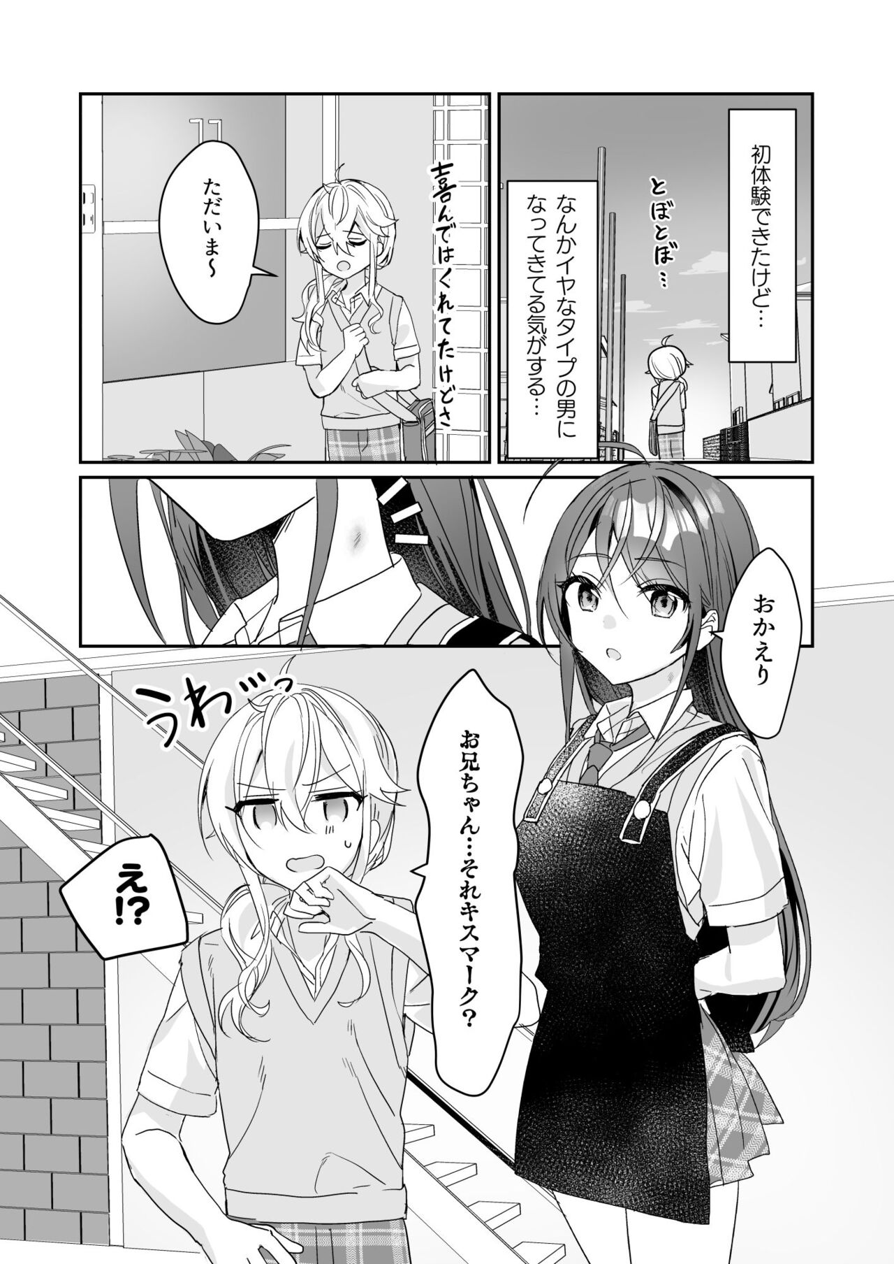 TS Kyoudai - Page 35