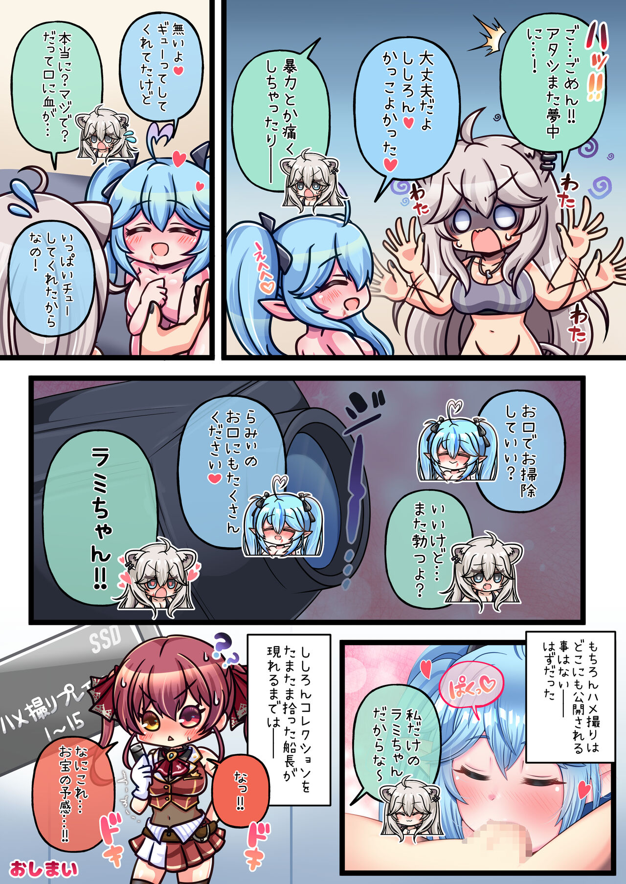 Futashishi x Lamy - Page 16