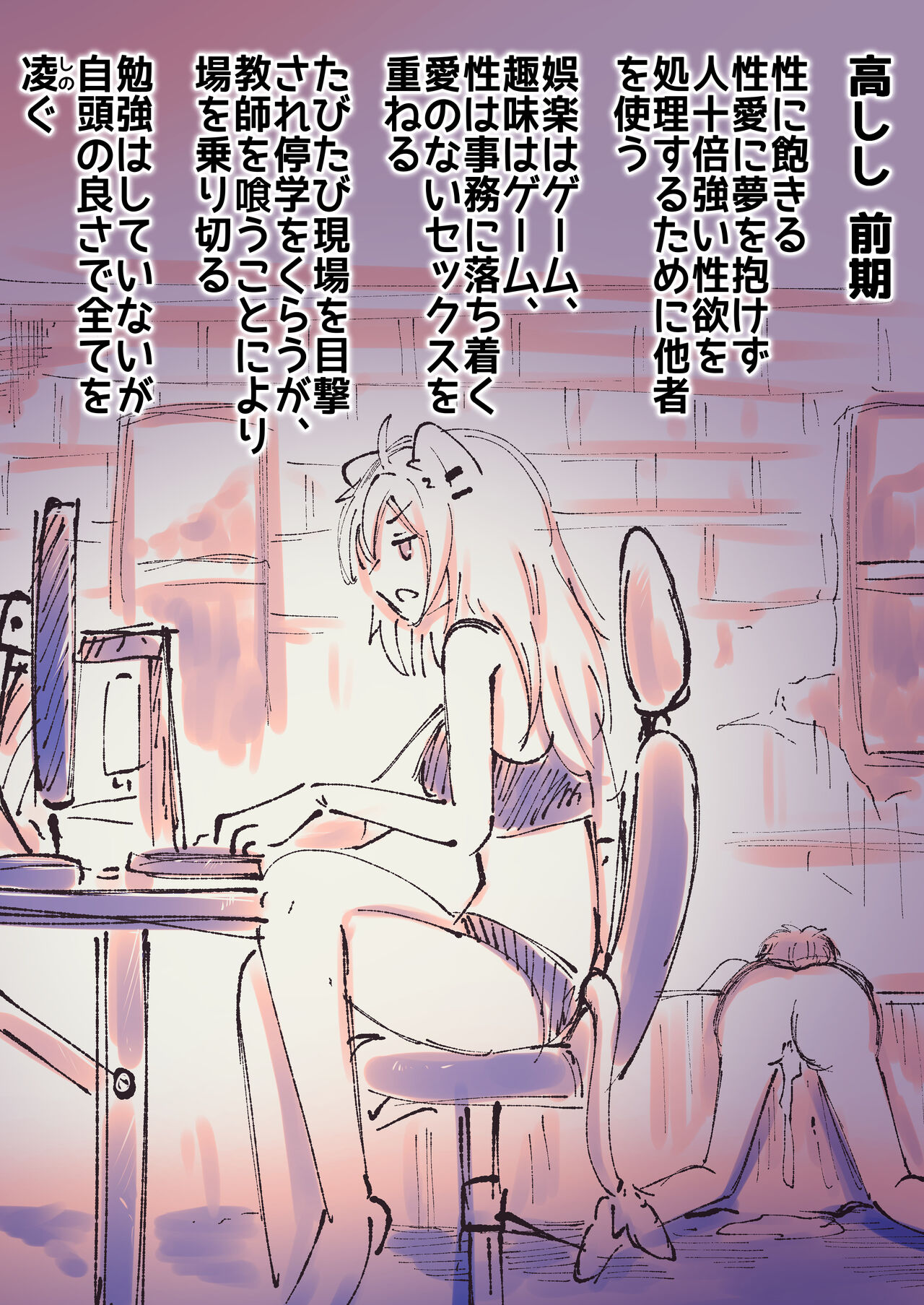 Futashishi x Lamy - Page 21