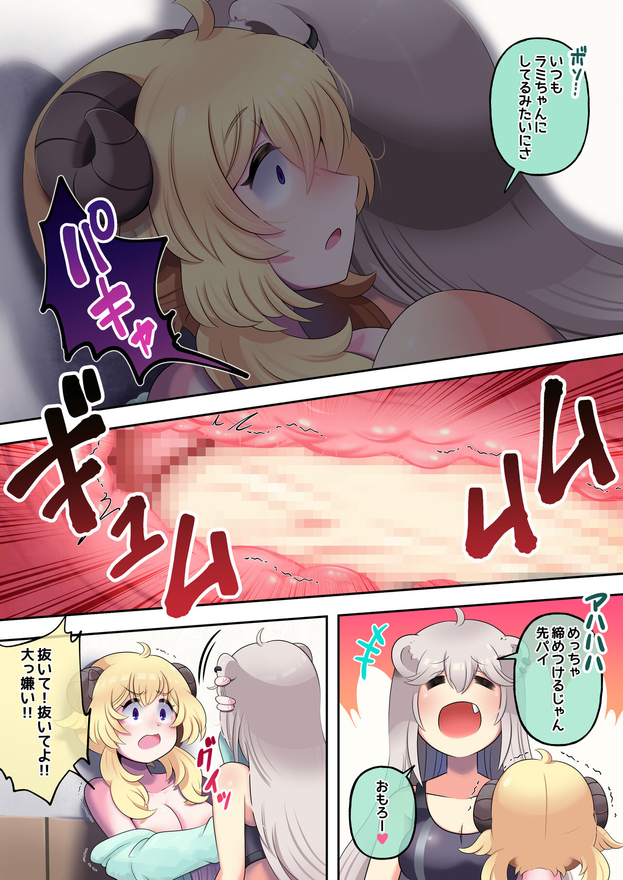 Futashishi x Wata - Page 13