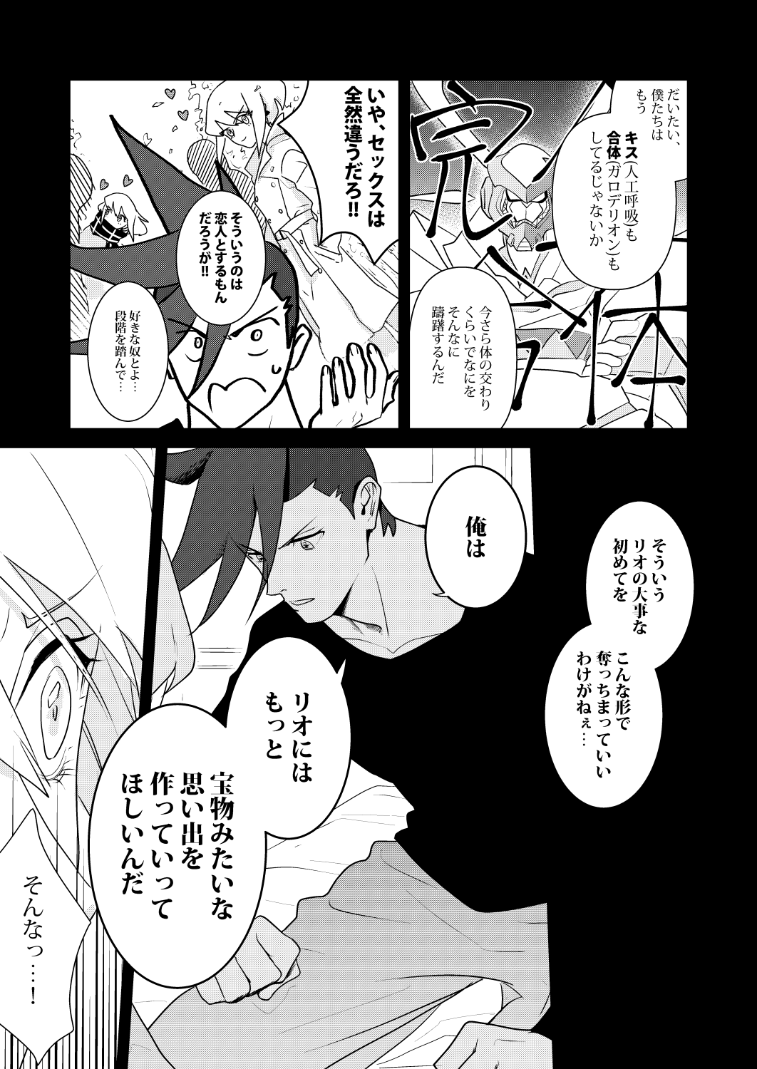 Kannou Connect - Page 18