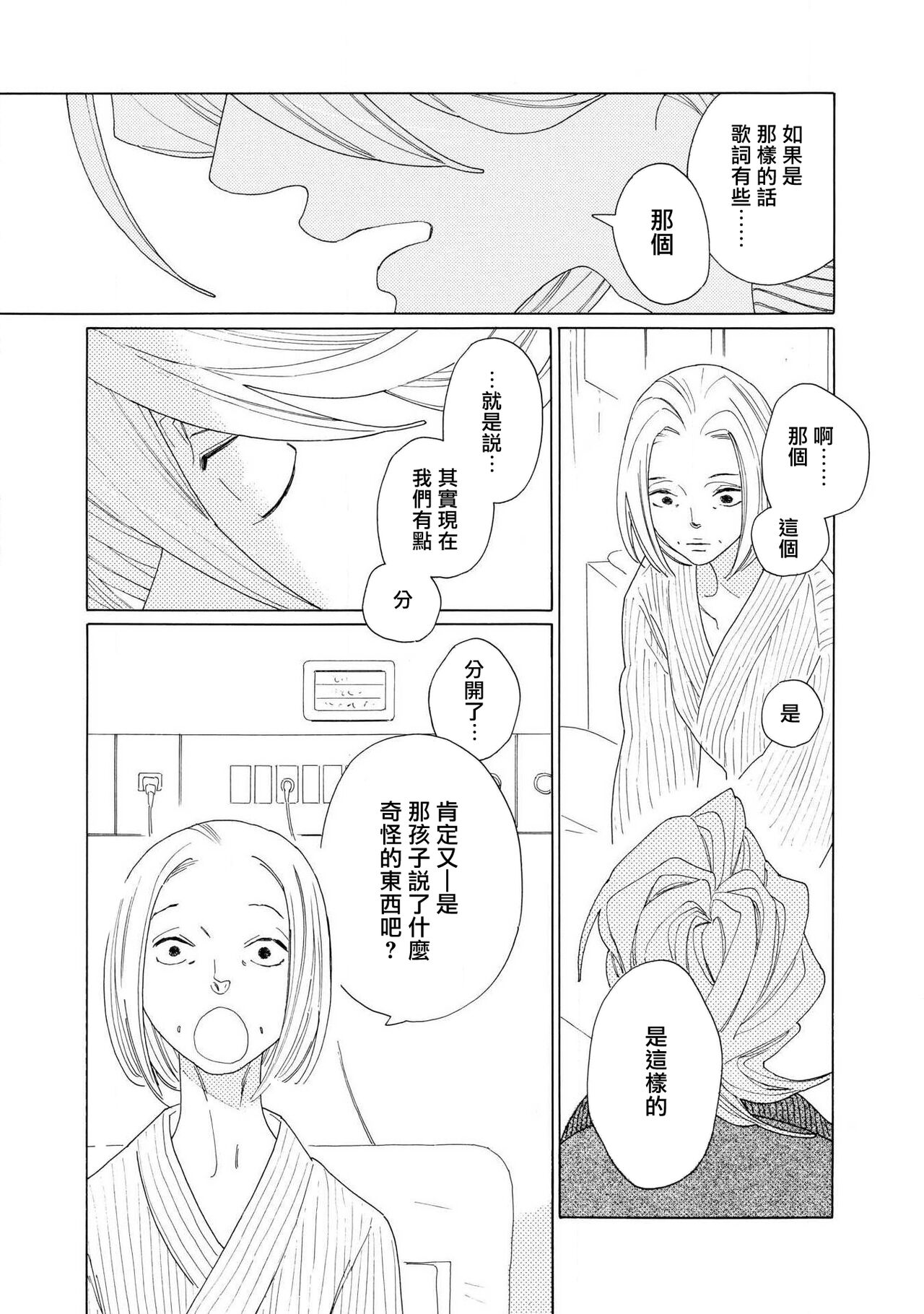 blanc #5-7 - Page 54