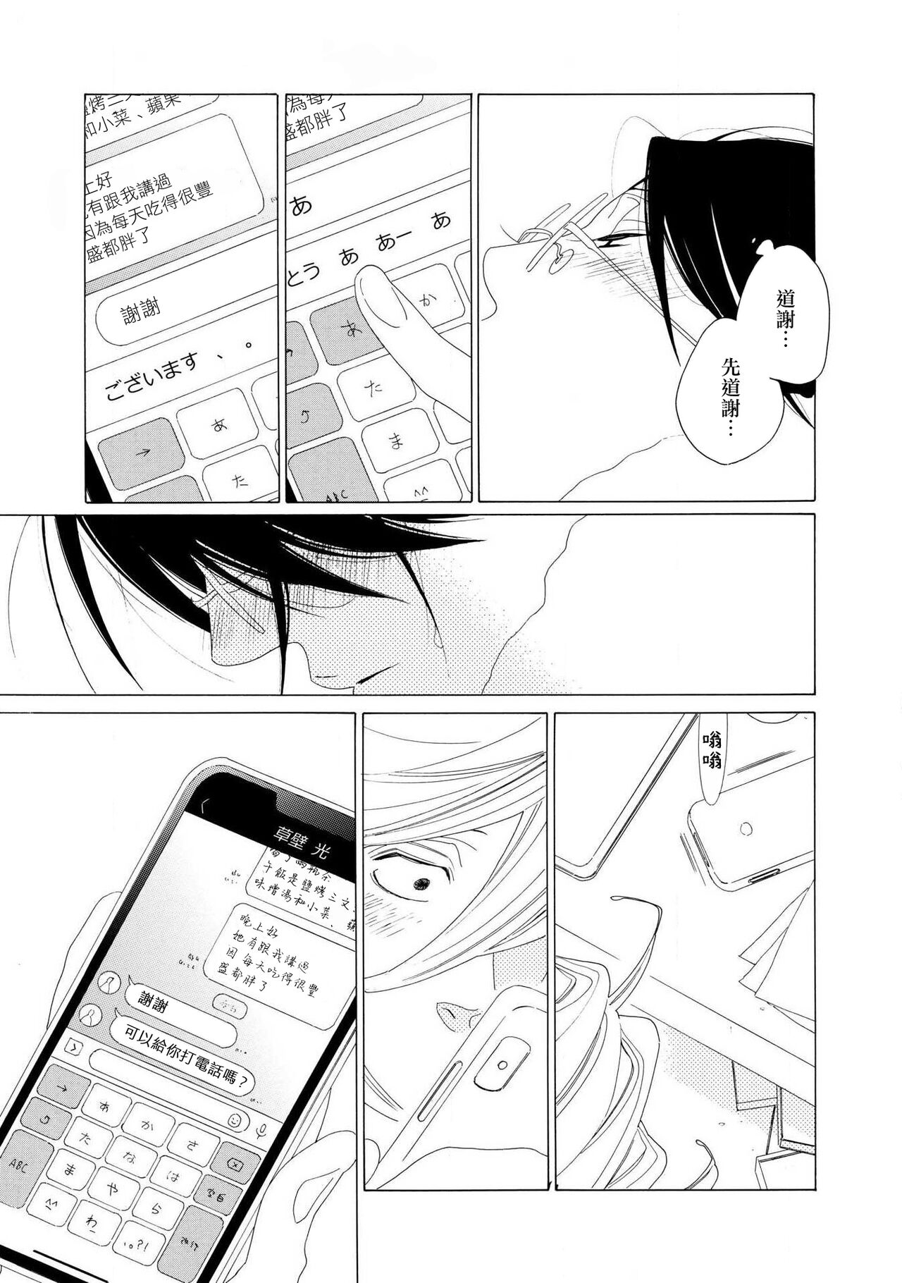 blanc #5-7 - Page 72