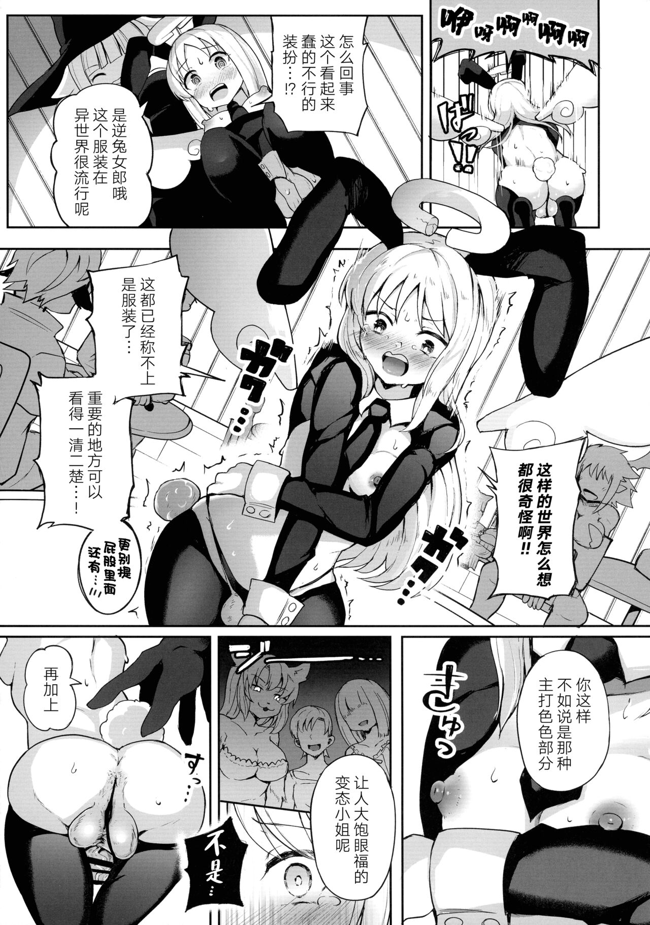 Dosukebe Tenshi Crim-kun - Page 15