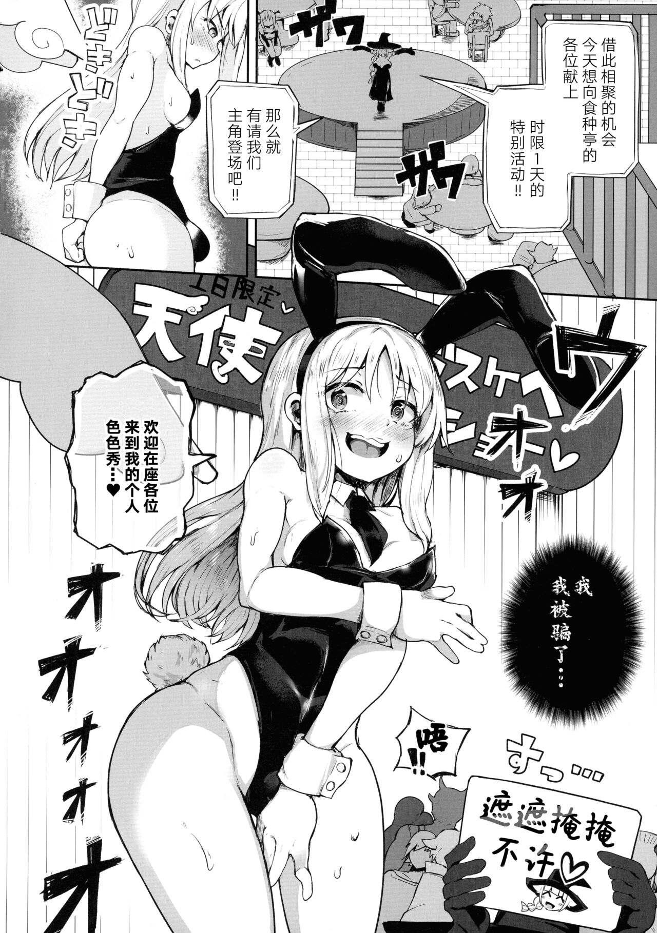 Dosukebe Tenshi Crim-kun - Page 4