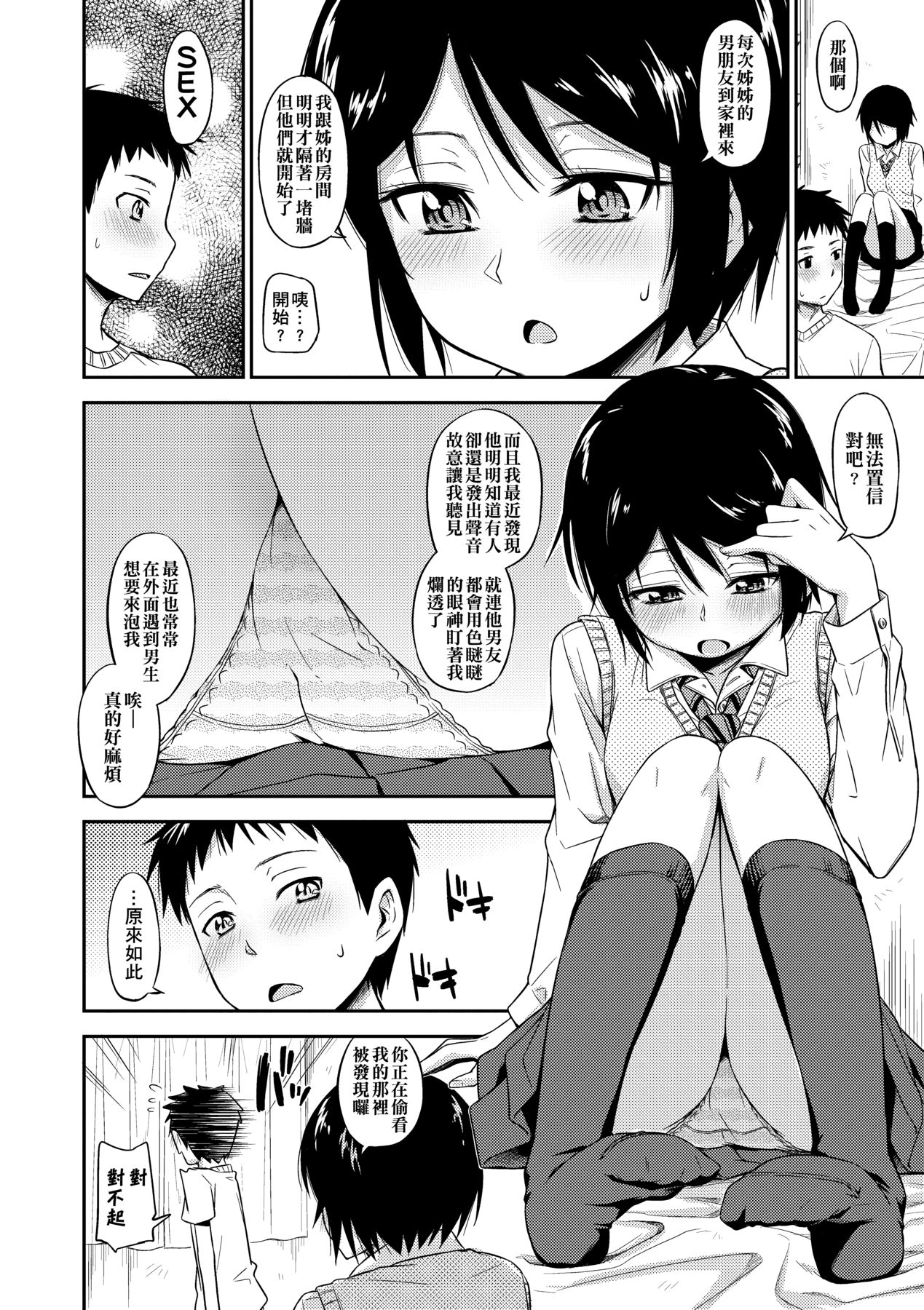 Kakure Koto | 隱藏的秘密 - Page 15