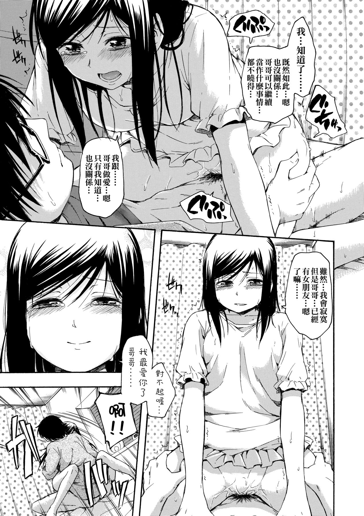 Kakure Koto | 隱藏的秘密 - Page 154