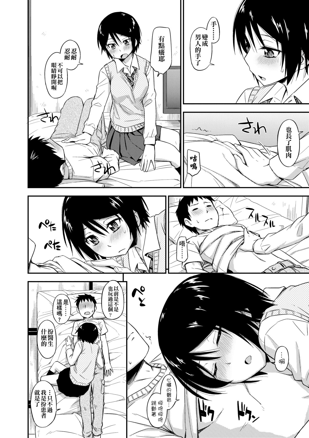 Kakure Koto | 隱藏的秘密 - Page 19