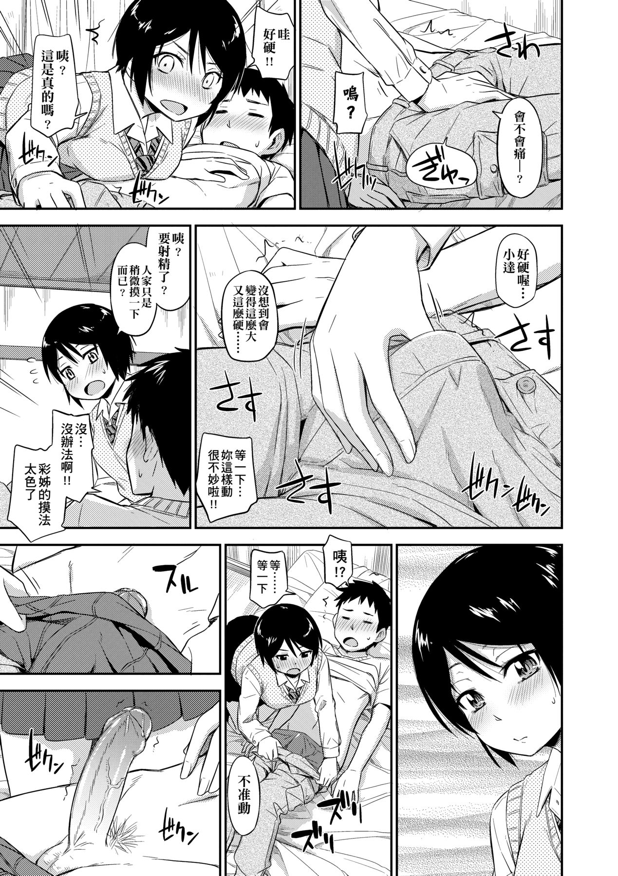 Kakure Koto | 隱藏的秘密 - Page 20