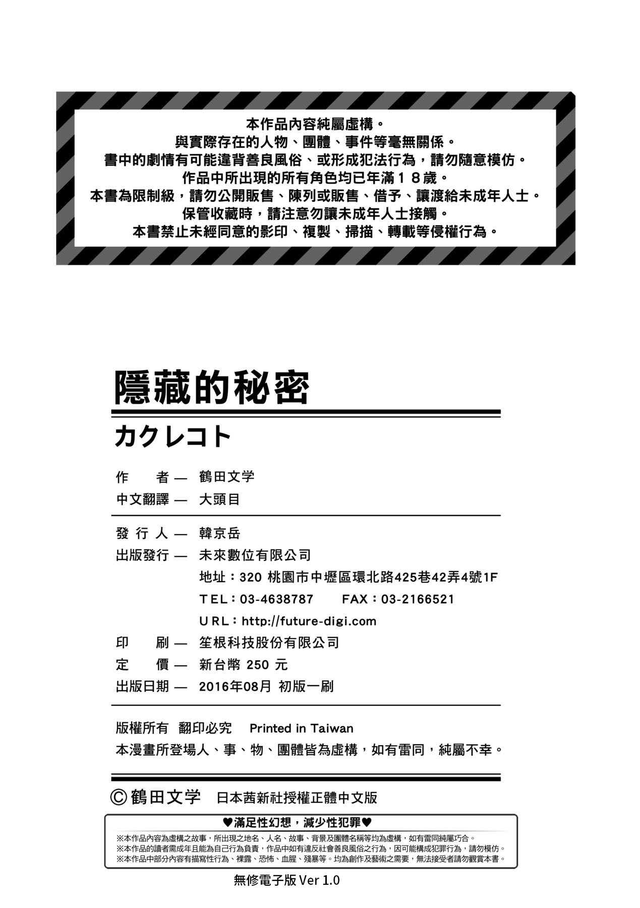 Kakure Koto | 隱藏的秘密 - Page 201