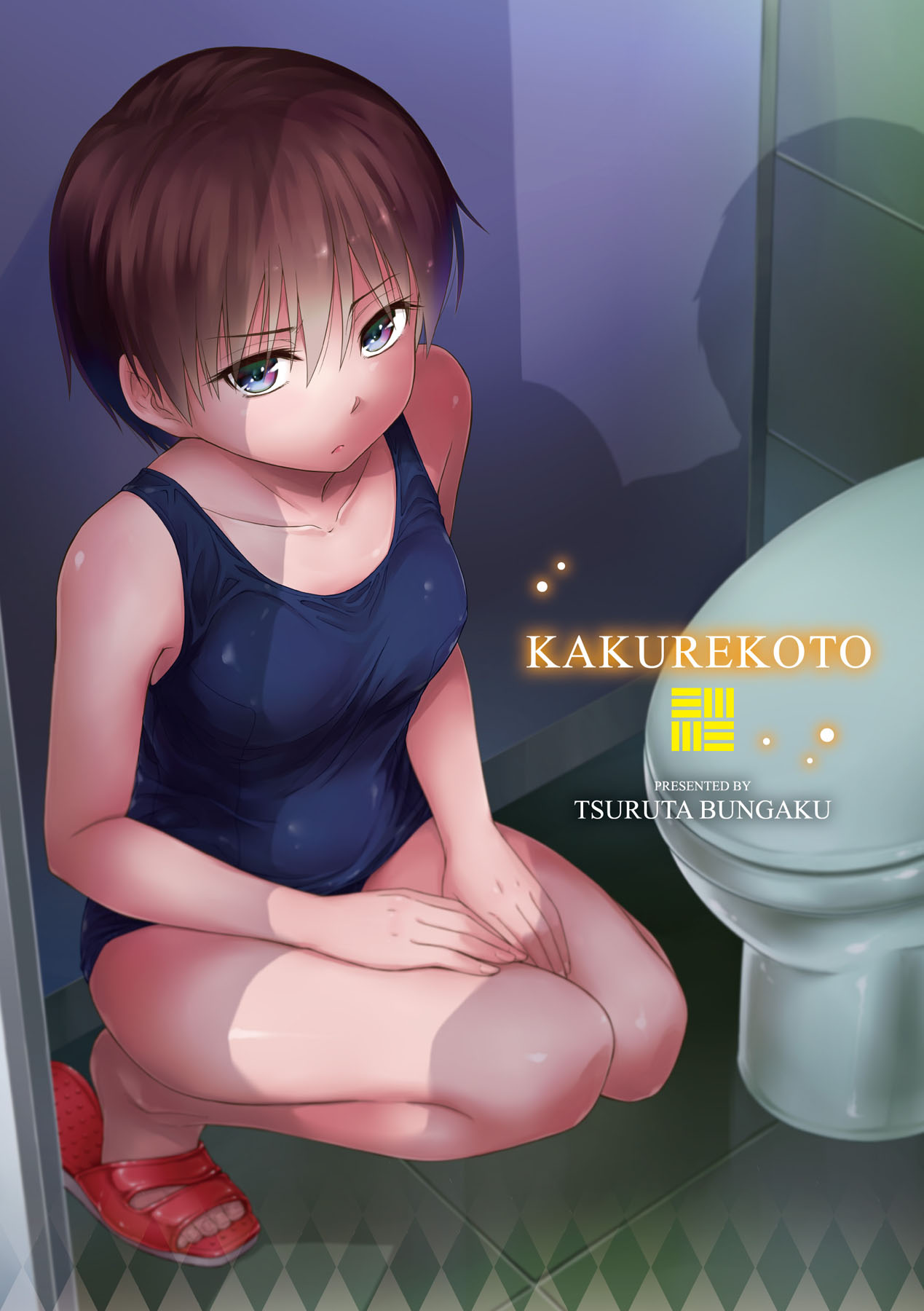 Kakure Koto | 隱藏的秘密 - Page 205
