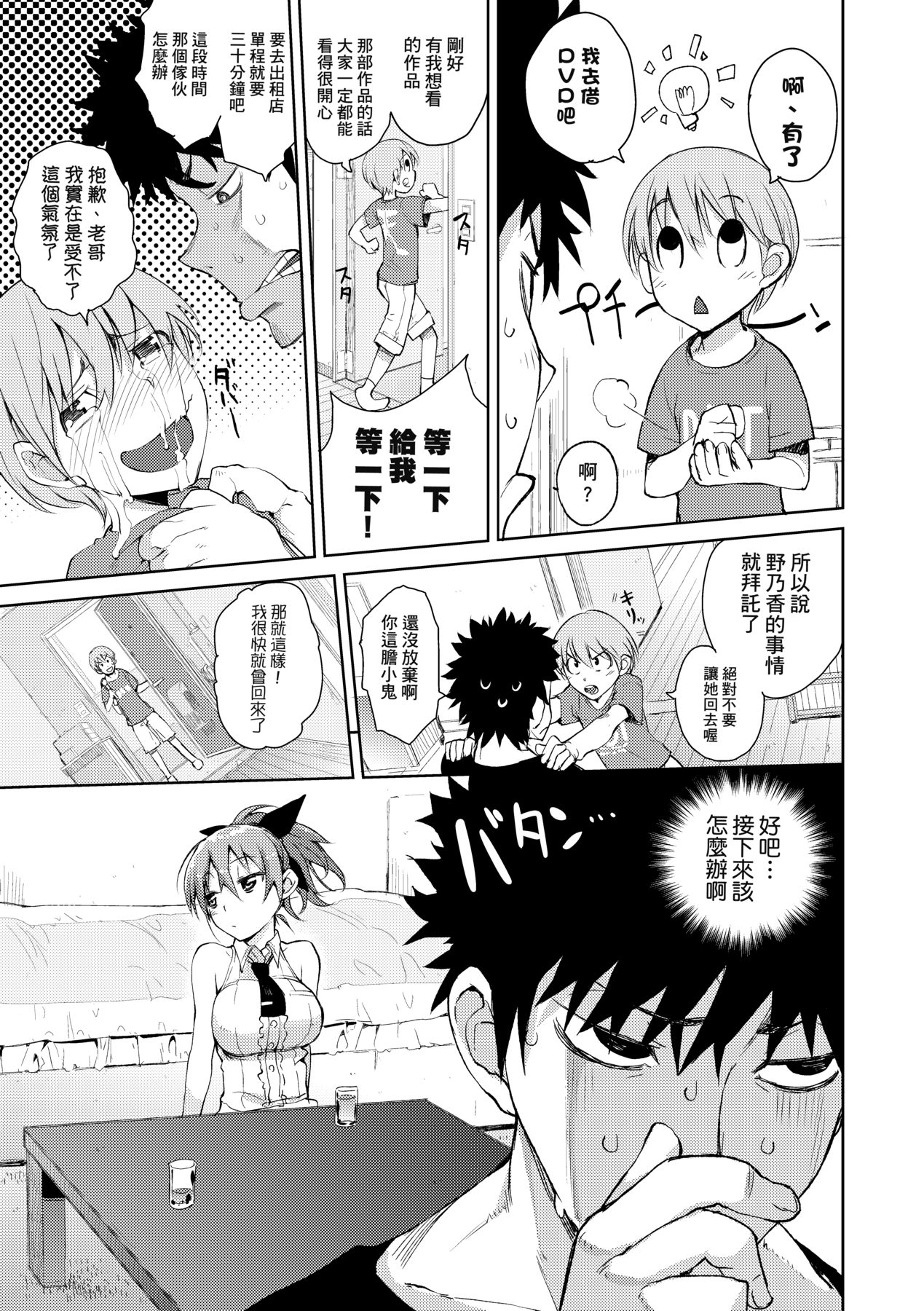 Kakushi Dere - Page 16