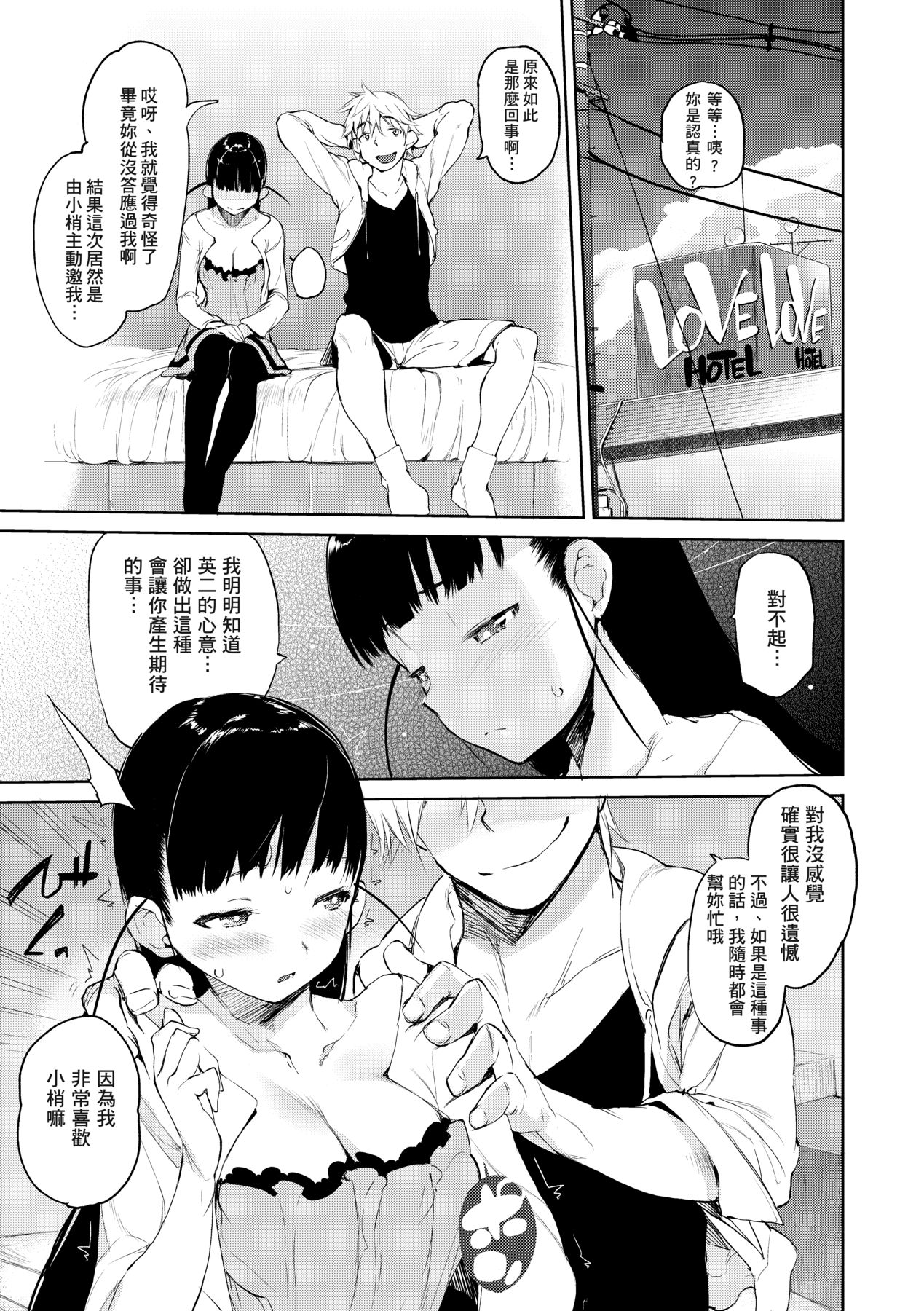 Kakushi Dere - Page 190