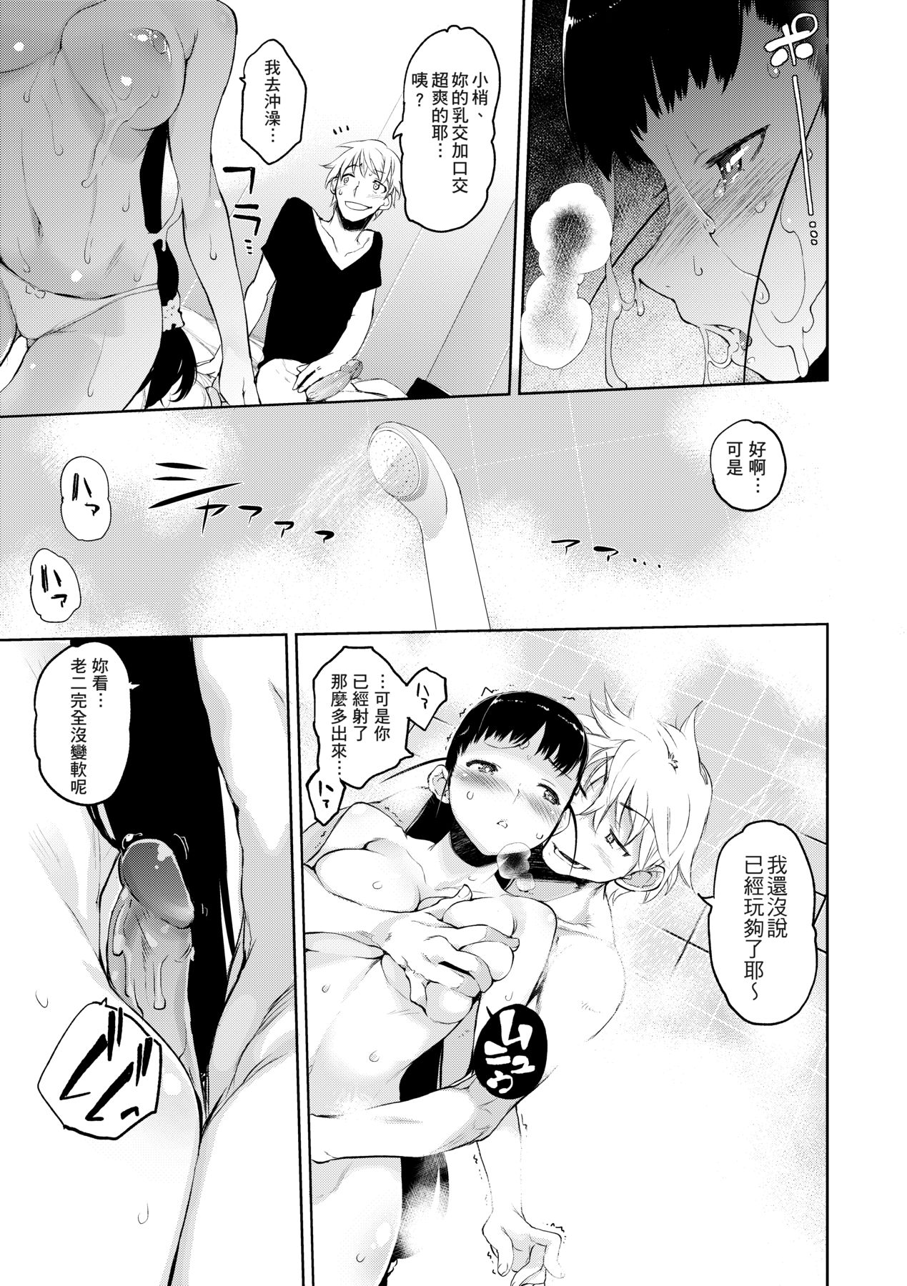 Kakushi Dere - Page 198