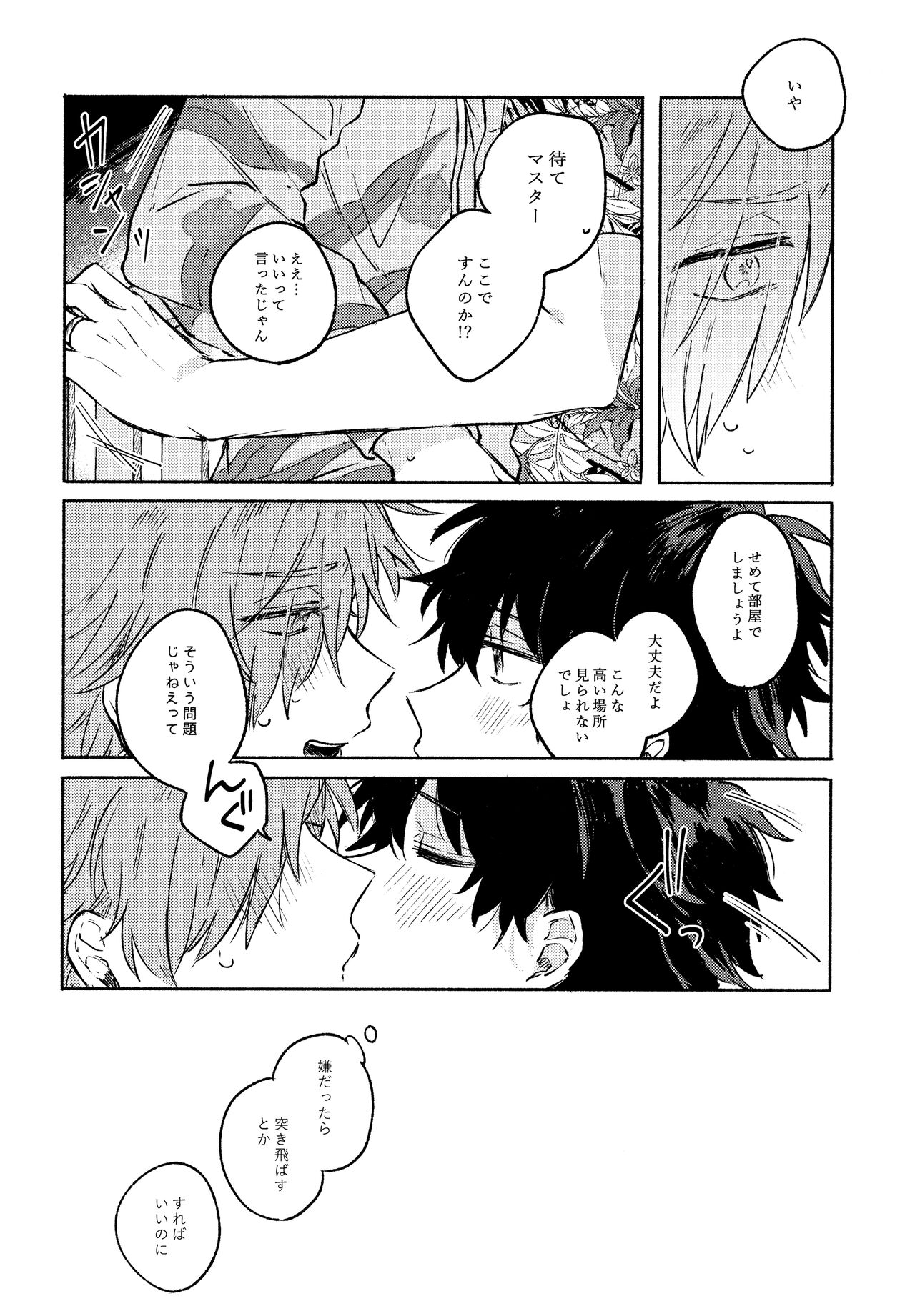 Sanatorium Summer - Page 25