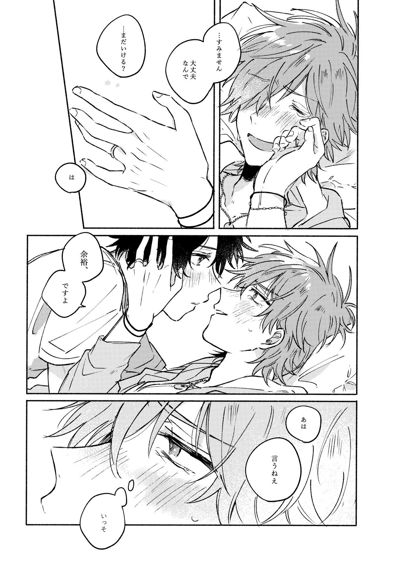 Sanatorium Summer - Page 41