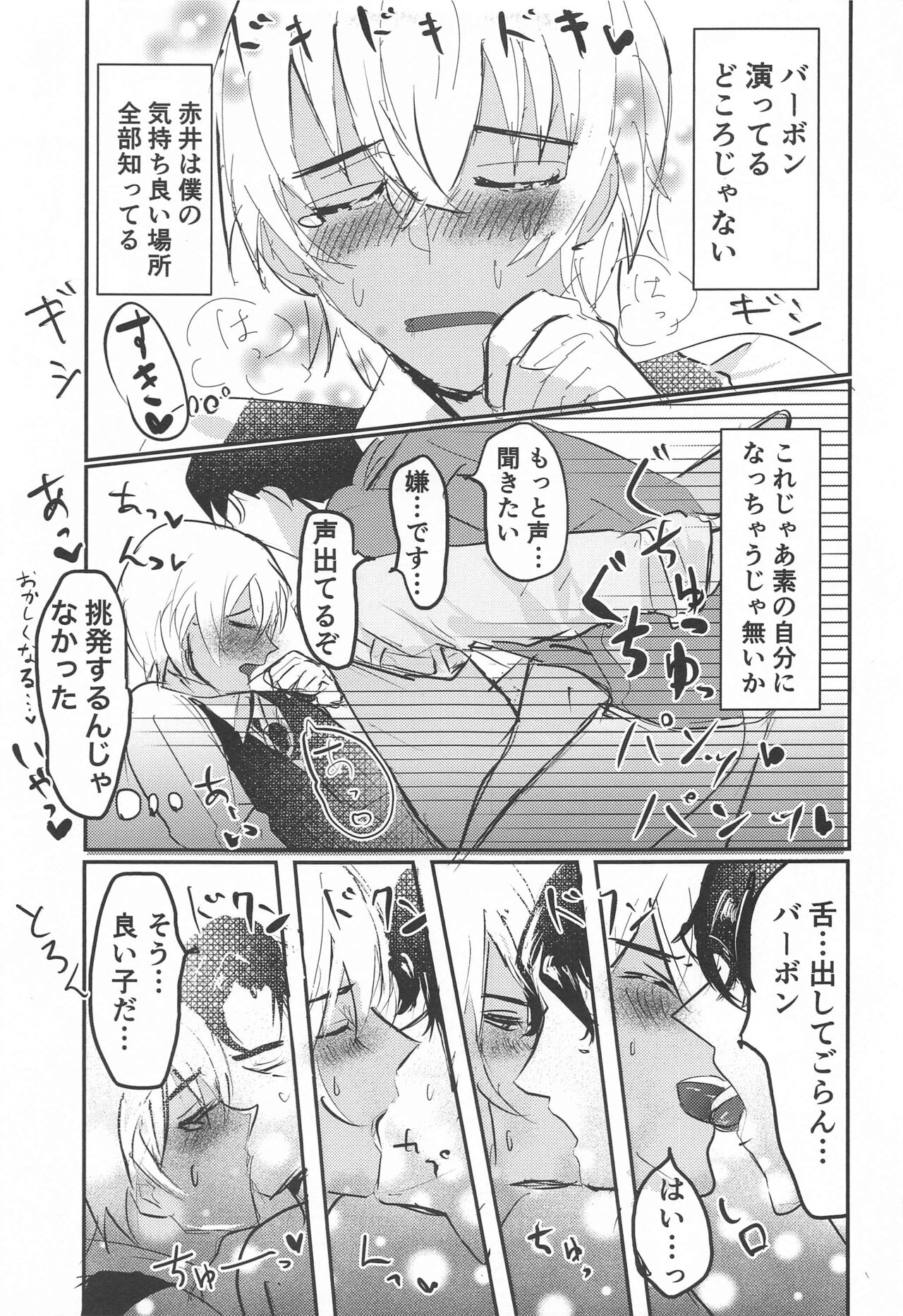 Bourbon Play - Page 12