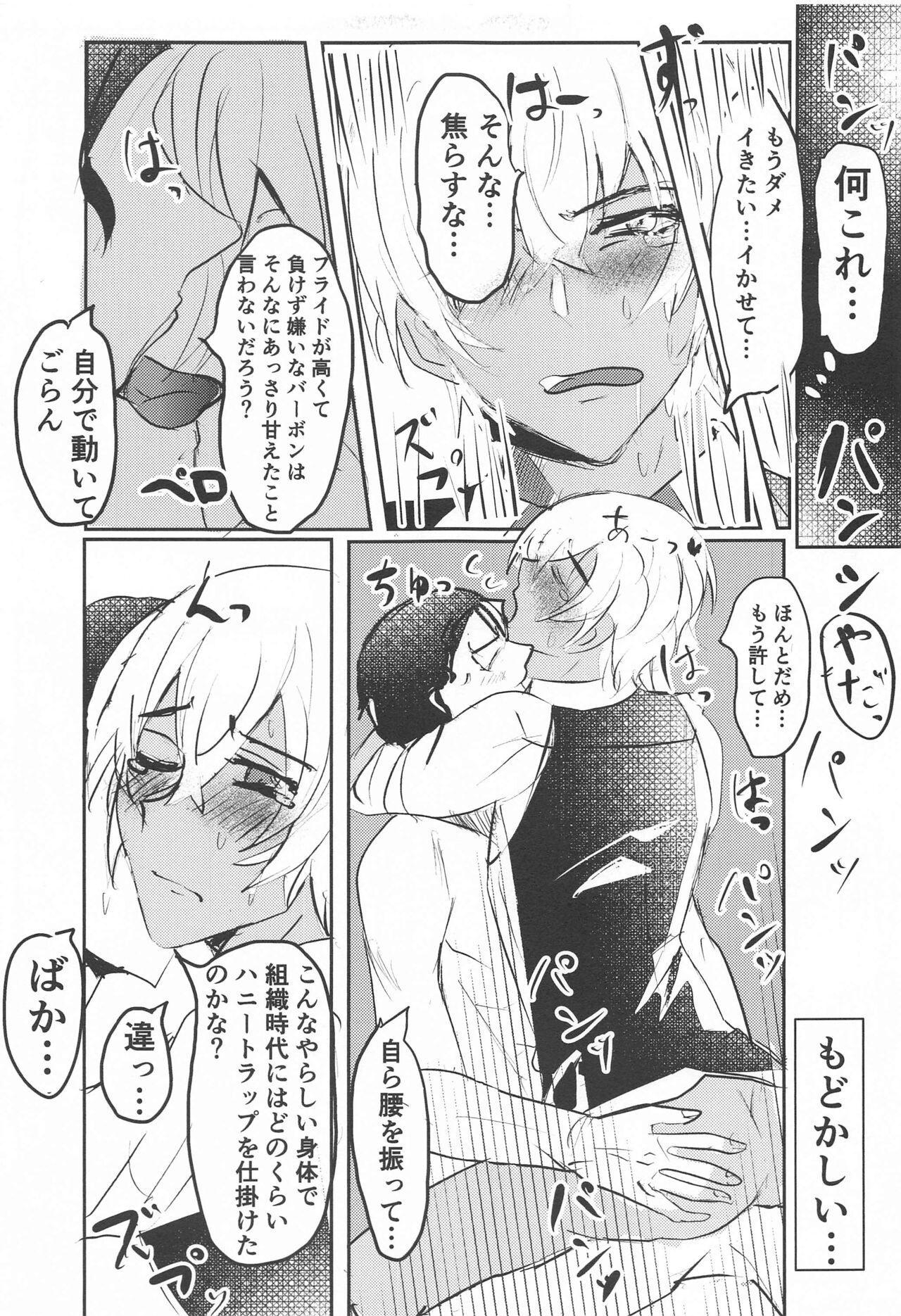 Bourbon Play - Page 16