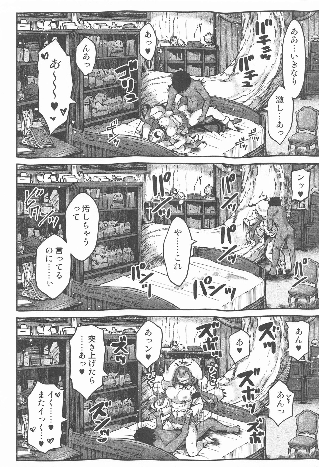 Mikokel Koikuru - Page 17