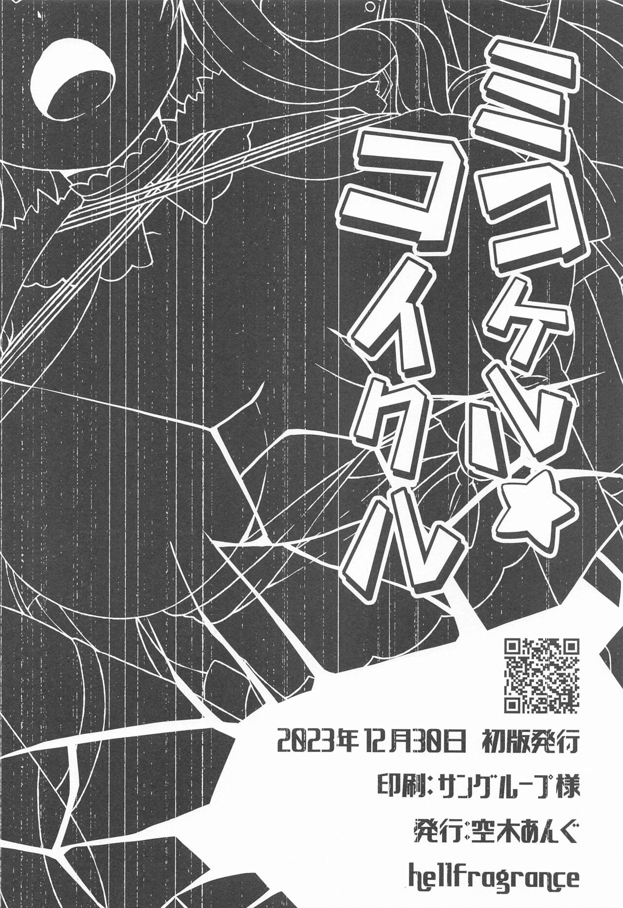 Mikokel Koikuru - Page 29