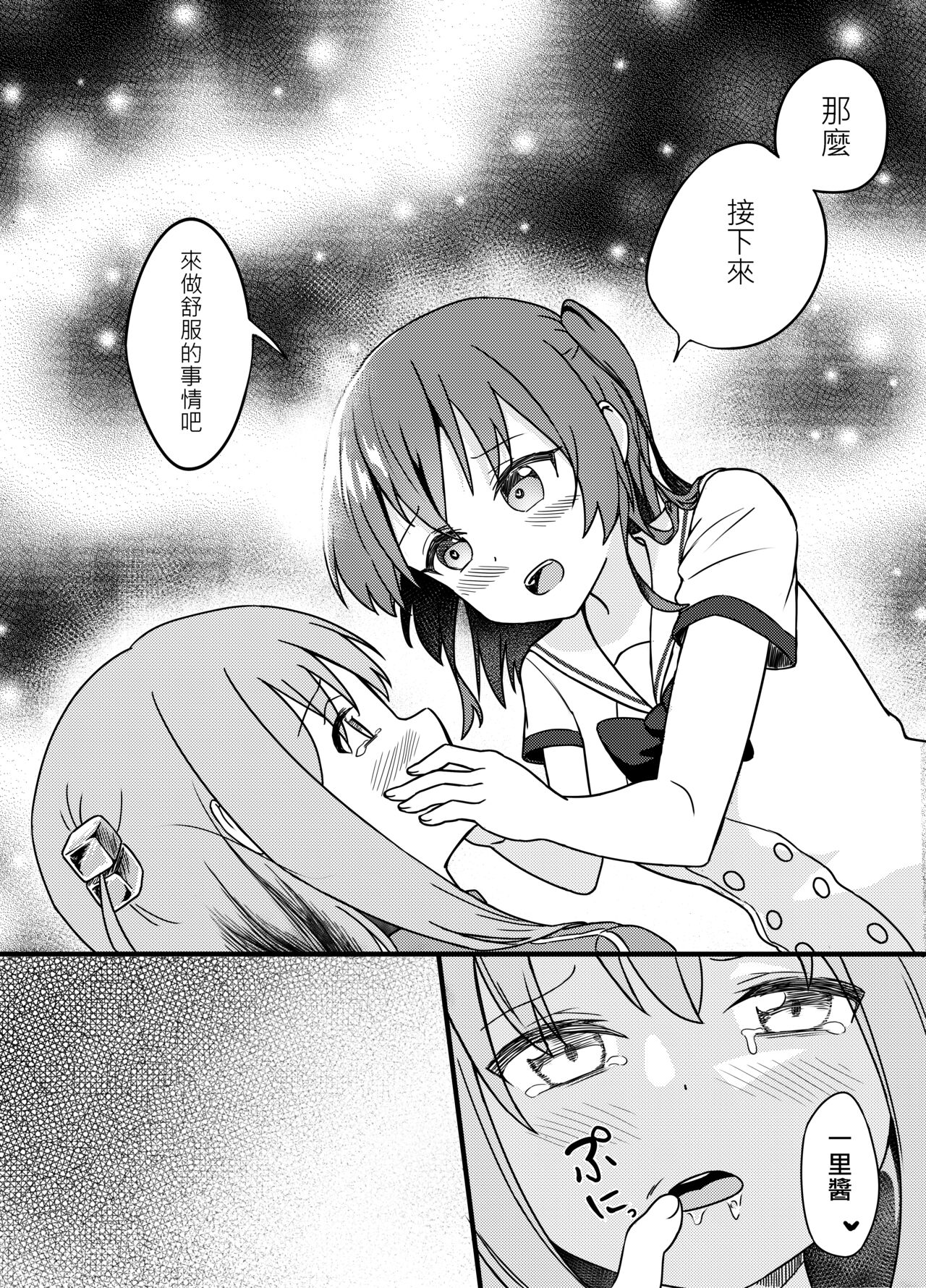 BOCCHI THE FUCK - Page 11