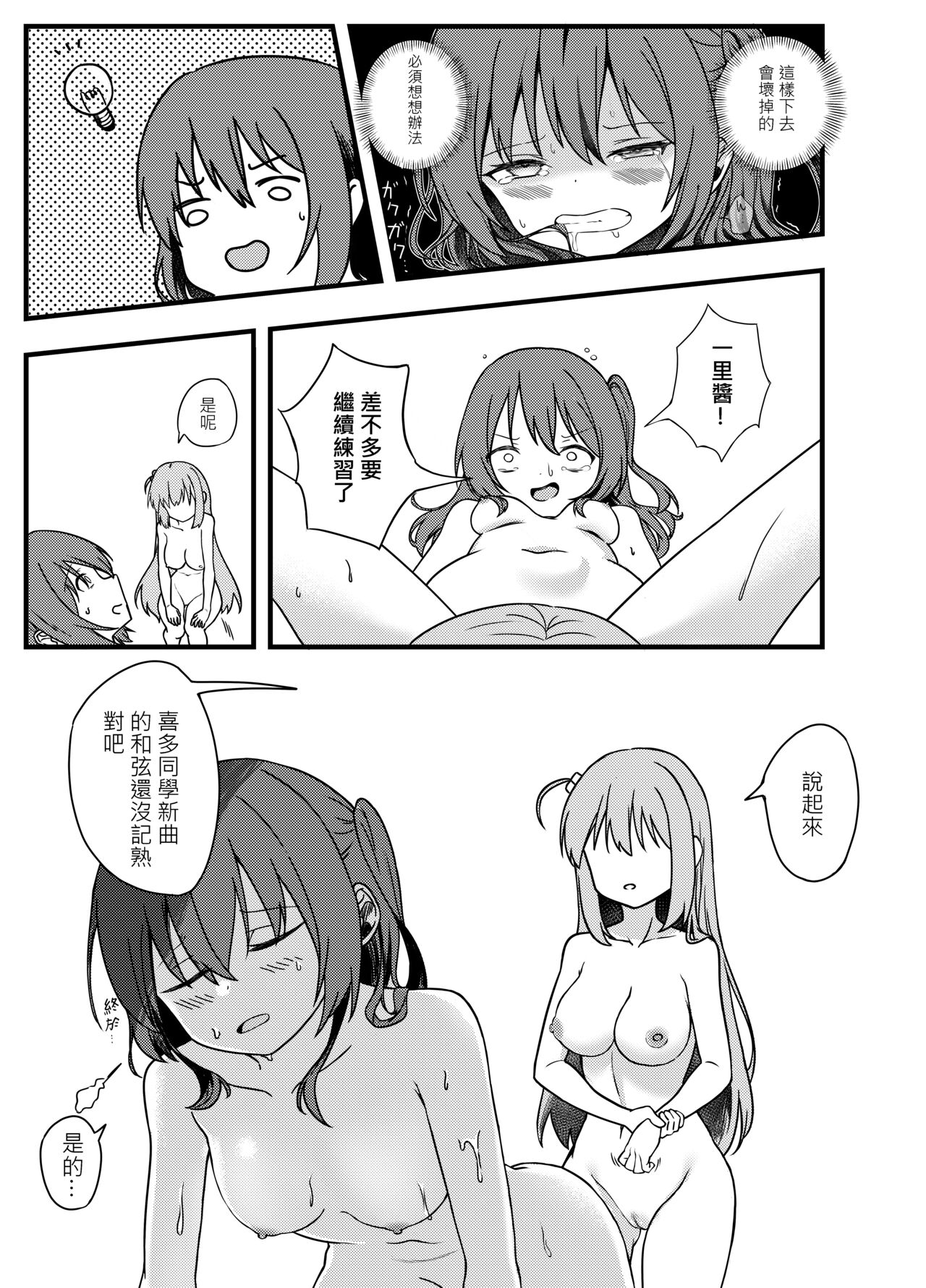 BOCCHI THE FUCK - Page 13