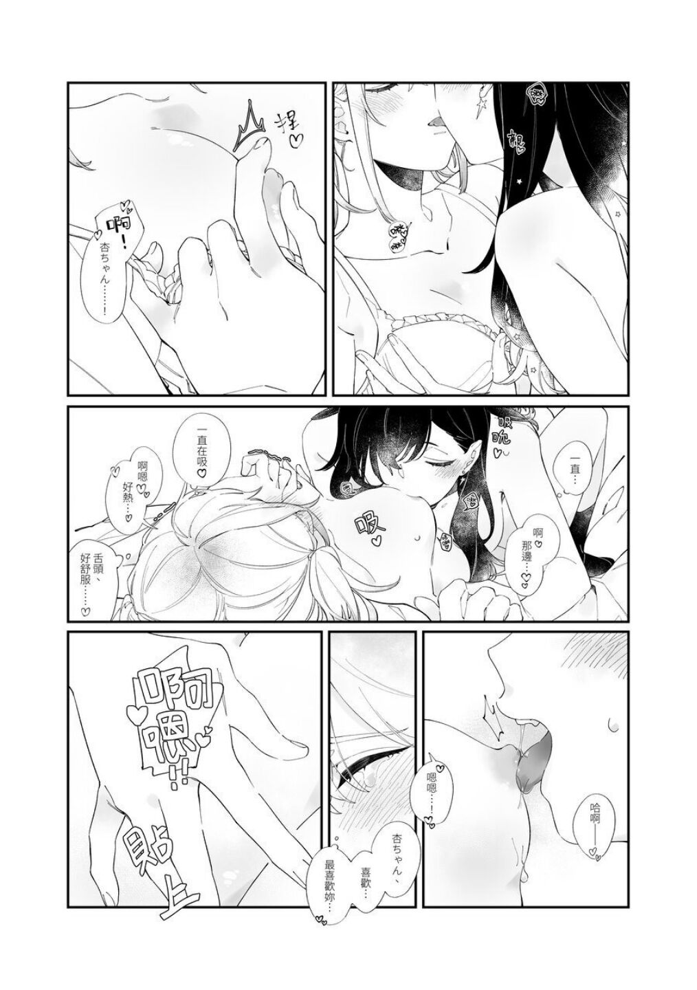 《First Time はじめての》 - Page 12