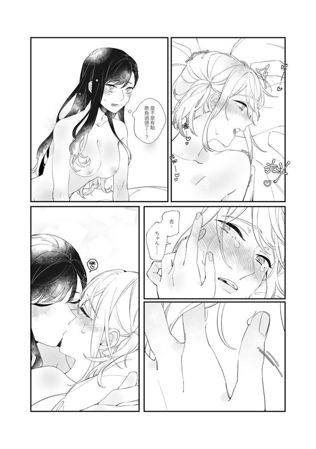 《First Time はじめての》 - Page 16